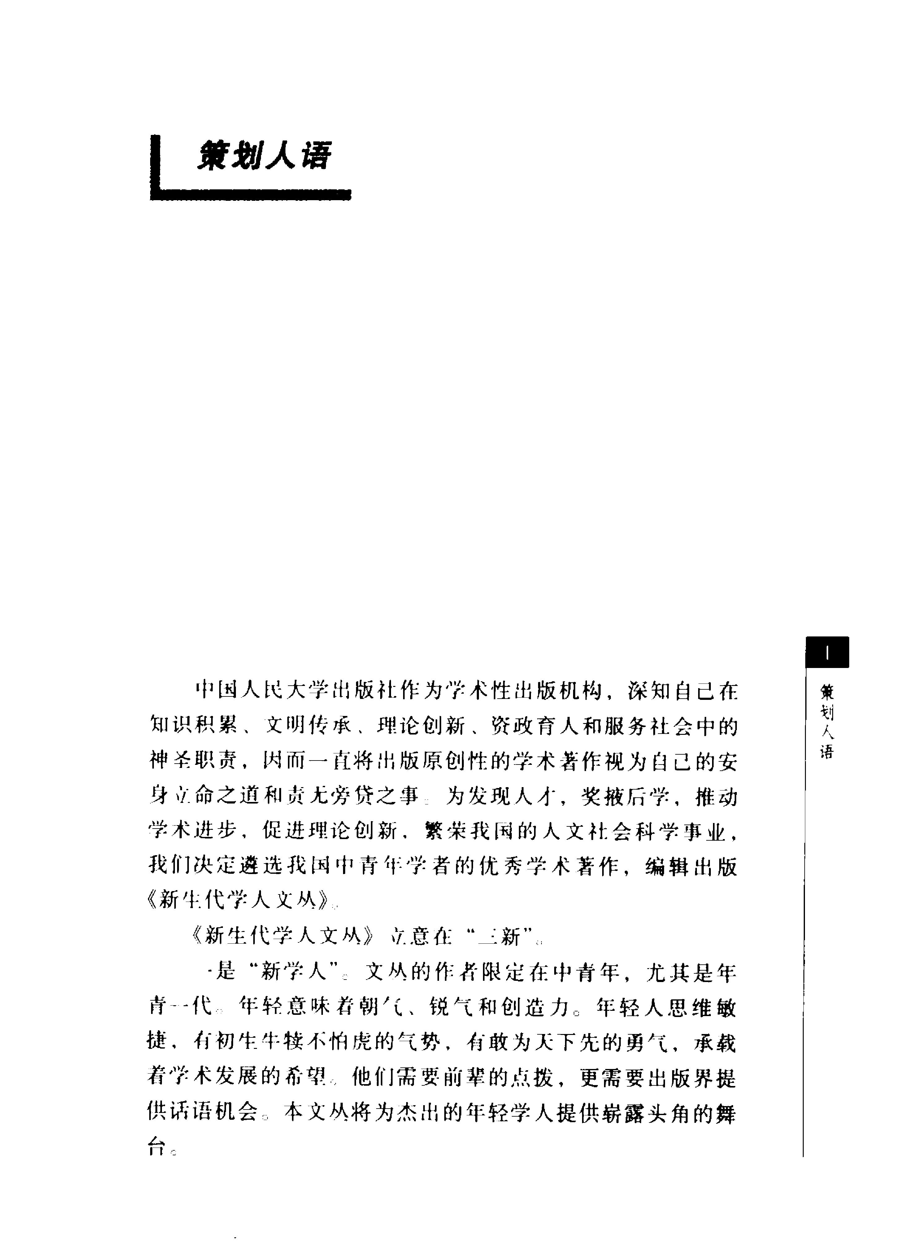 清代江南的瘟疫与社会#一项医疗社会史的研究.pdf_第3页