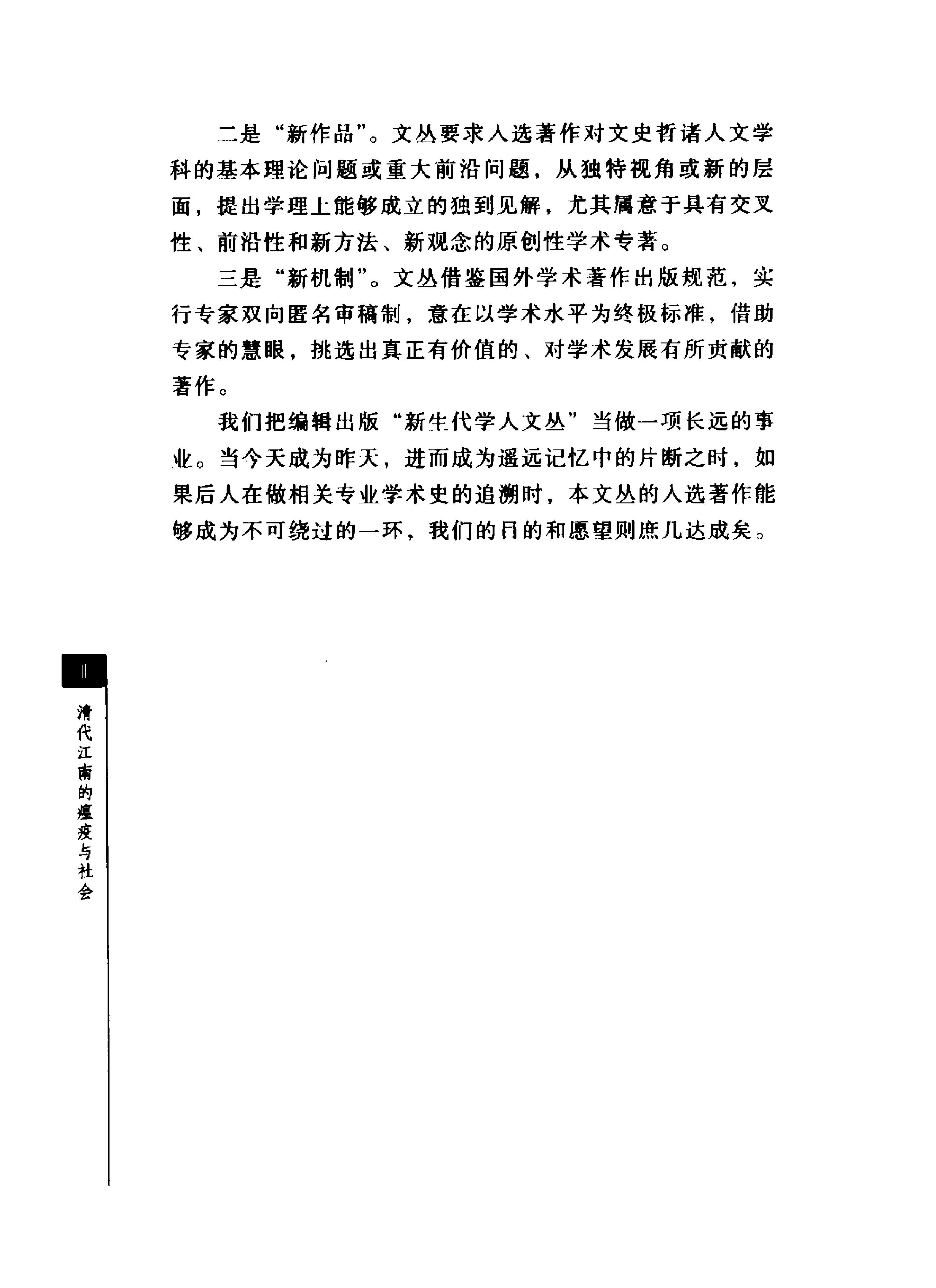 清代江南的瘟疫与社会#一项医疗社会史的研究.pdf_第4页