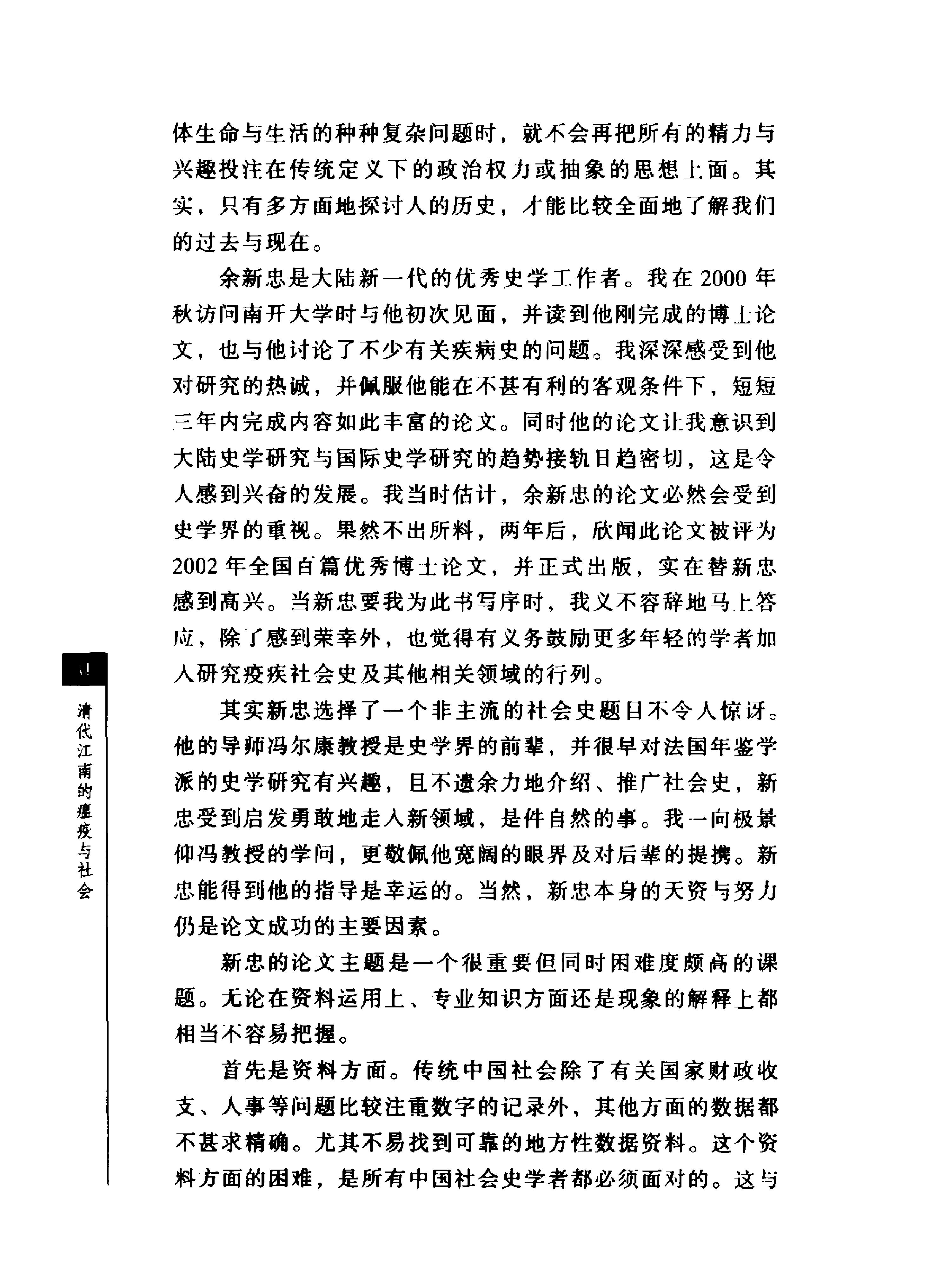 清代江南的瘟疫与社会#一项医疗社会史的研究.pdf_第10页