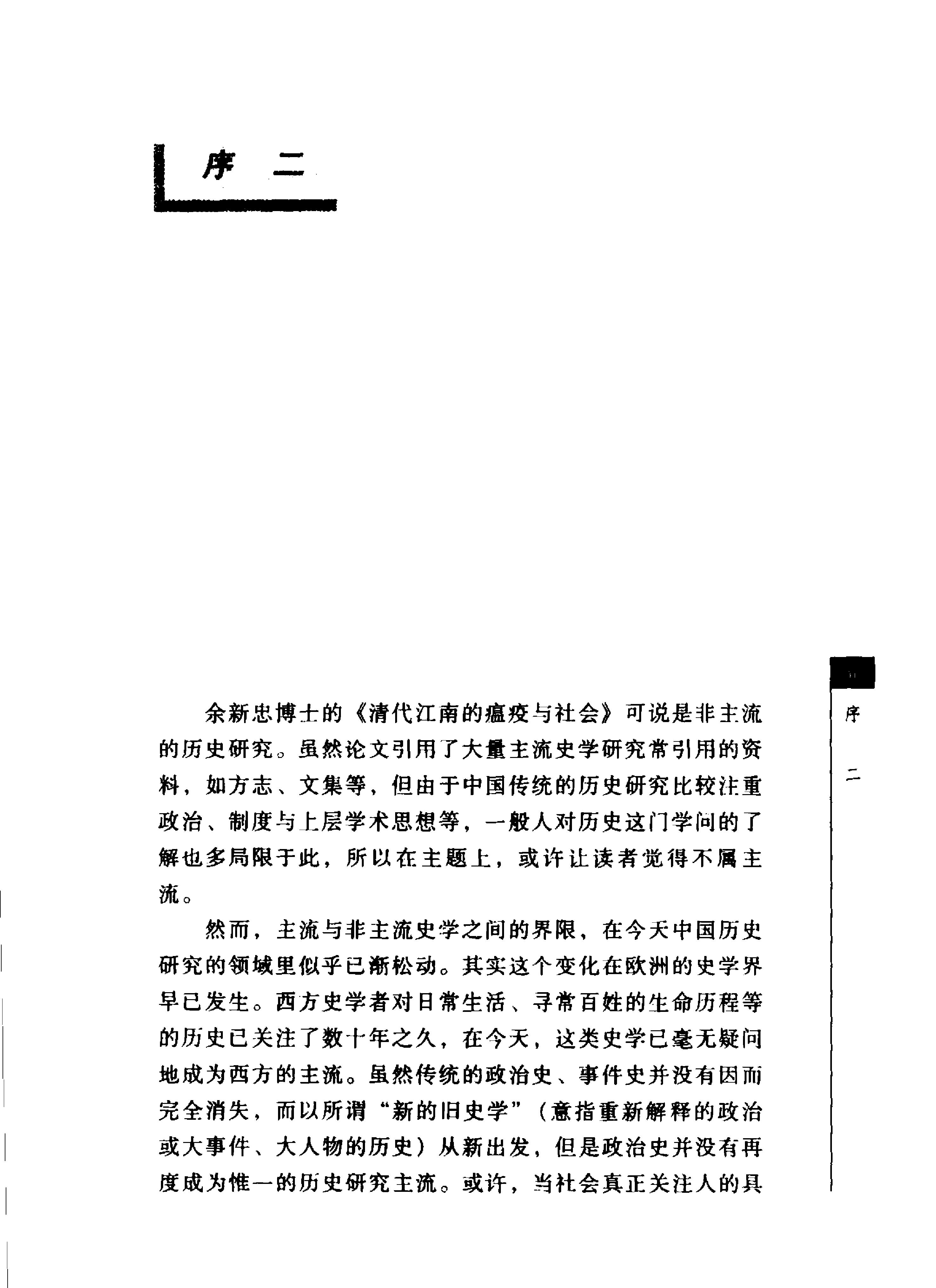 清代江南的瘟疫与社会#一项医疗社会史的研究.pdf_第9页