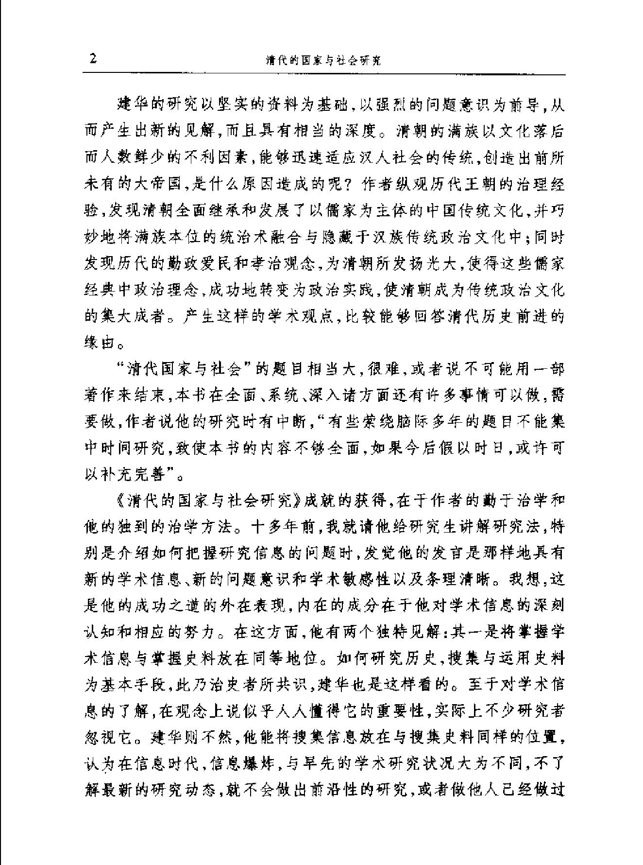 清代的国家与社会研究.pdf_第4页