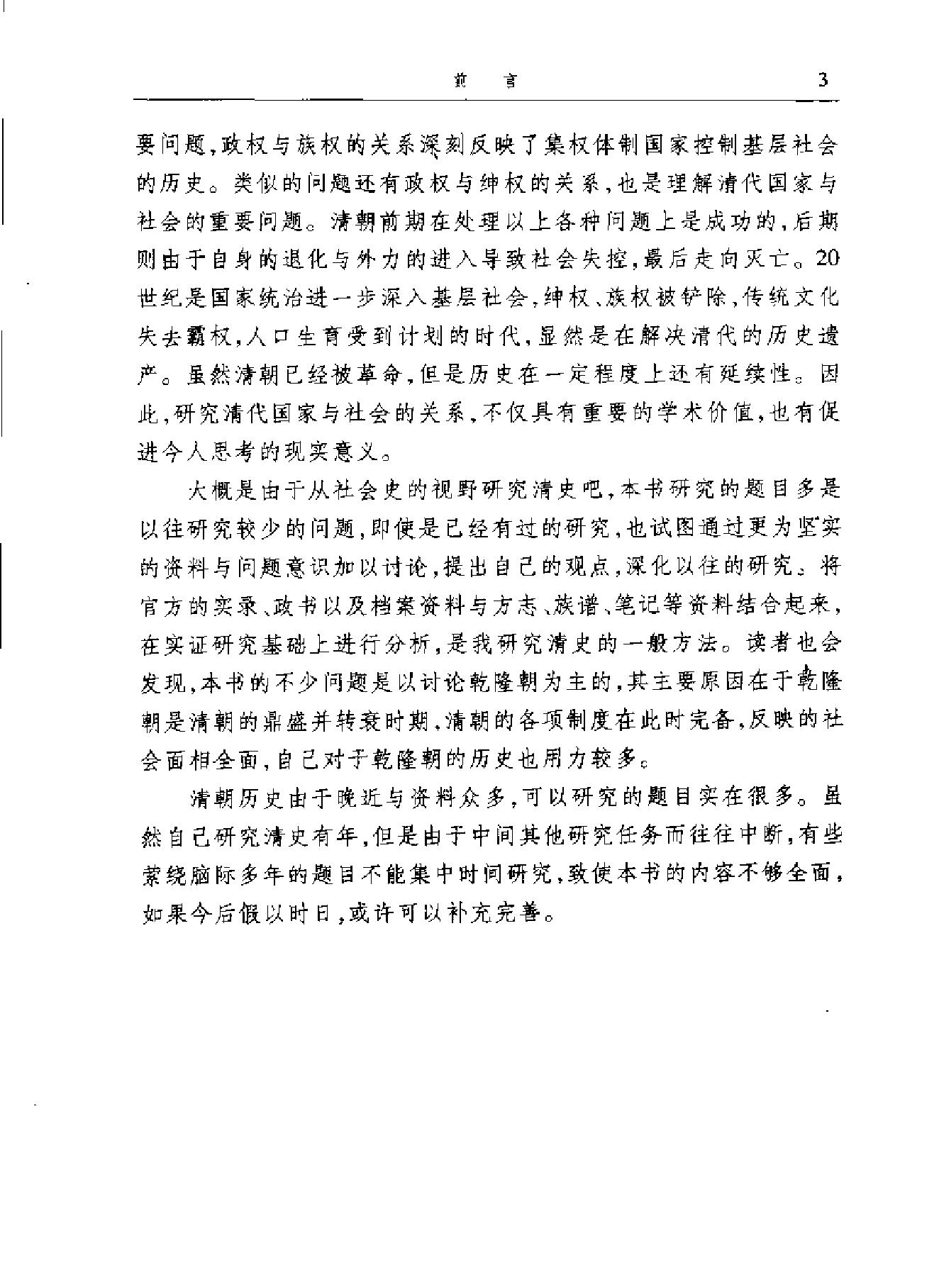 清代的国家与社会研究.pdf_第8页