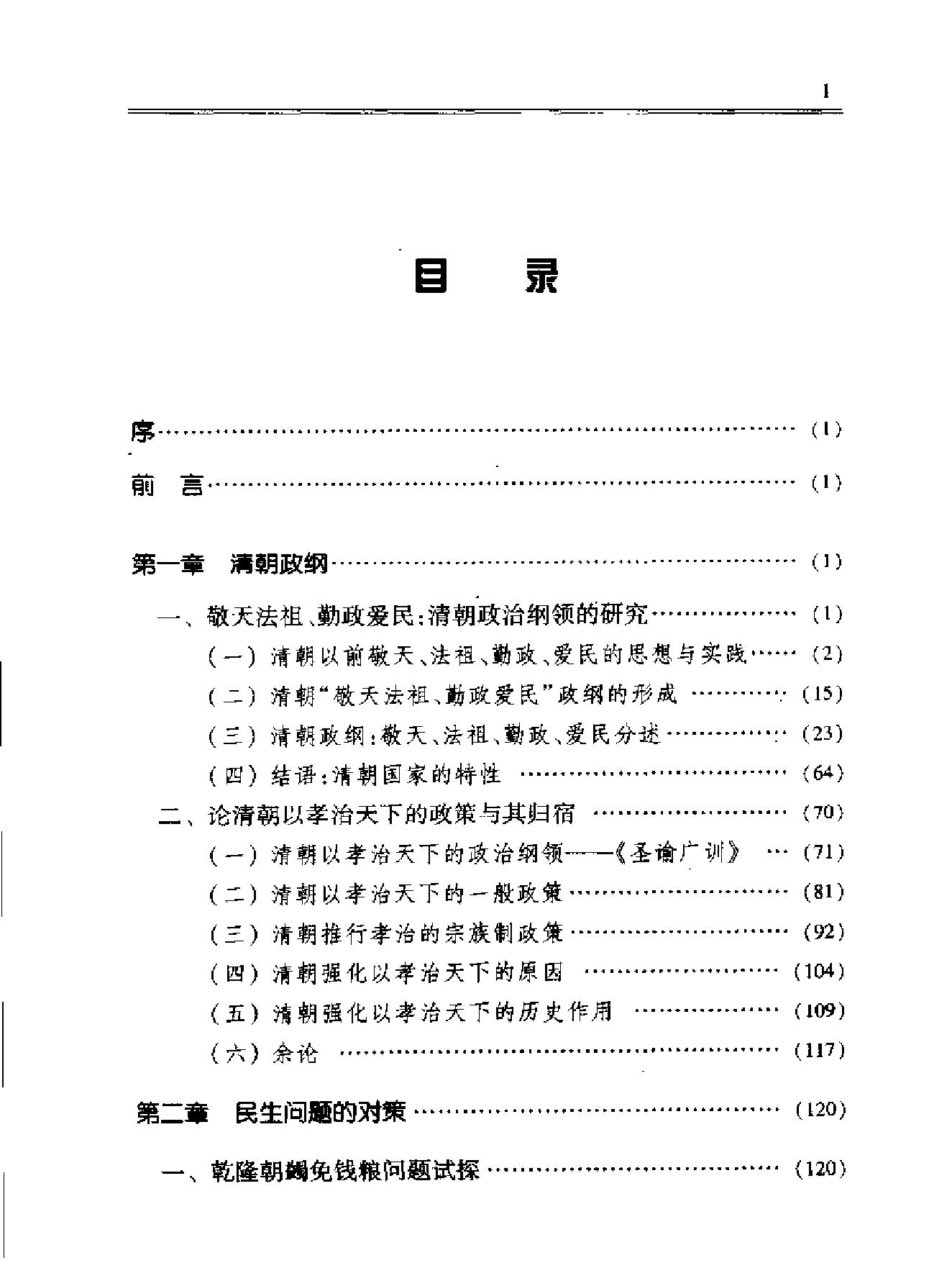 清代的国家与社会研究.pdf_第9页