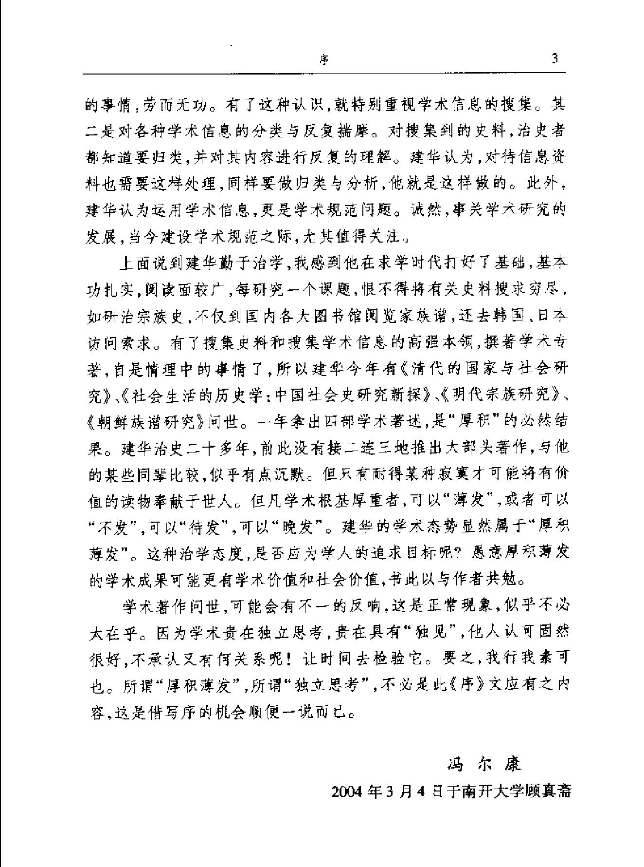 清代的国家与社会研究.pdf_第5页