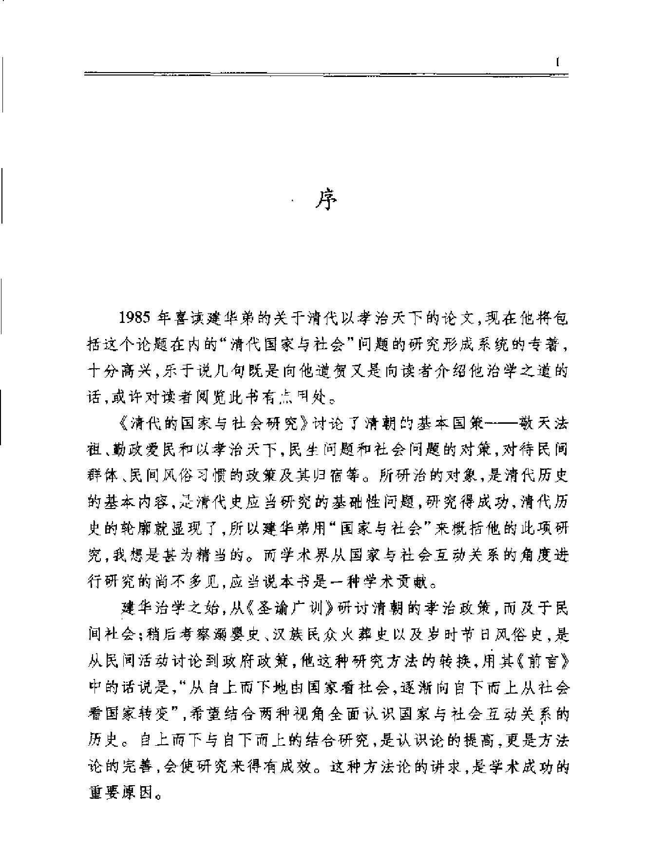 清代的国家与社会研究.pdf_第3页