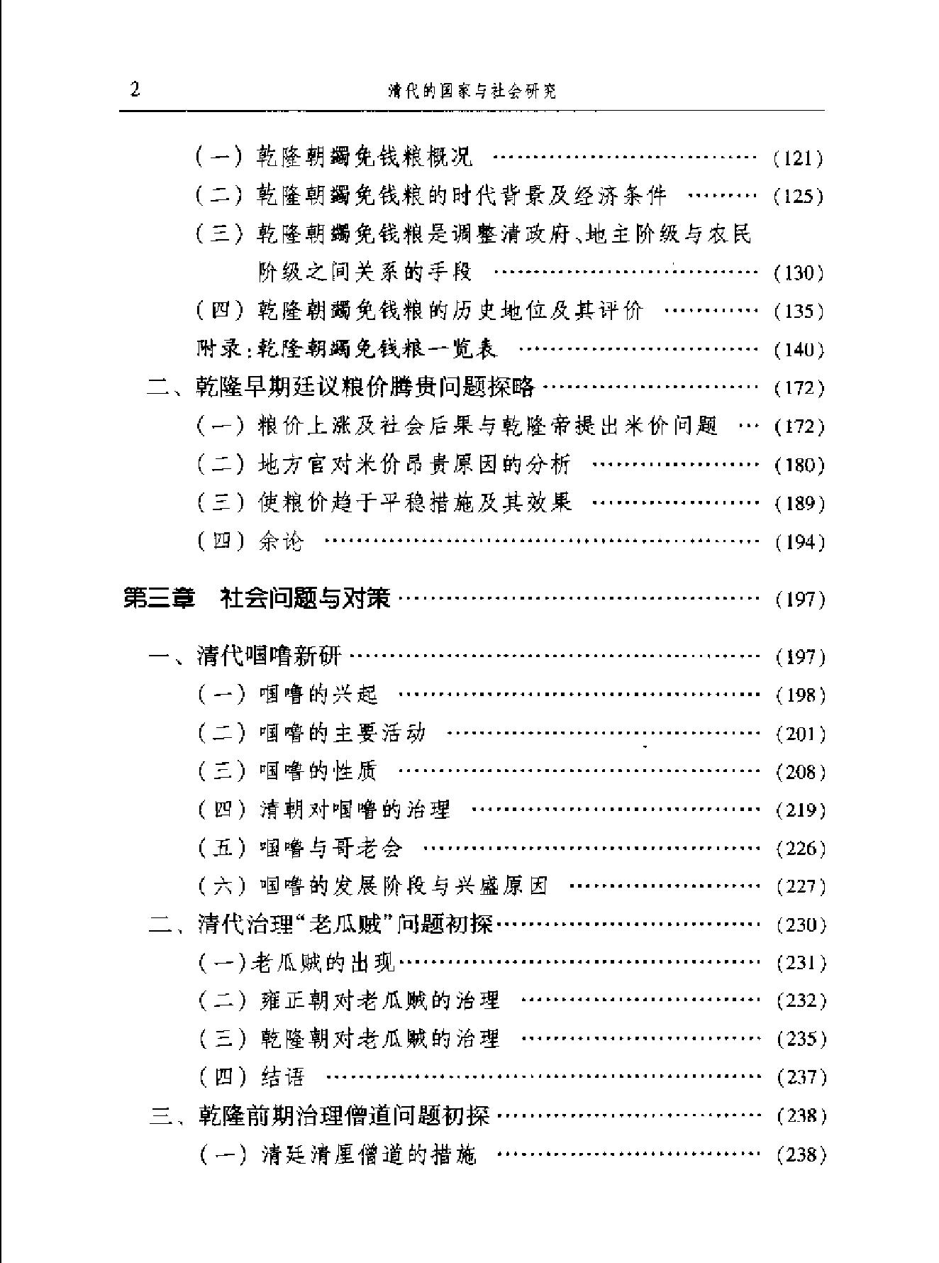 清代的国家与社会研究.pdf_第10页