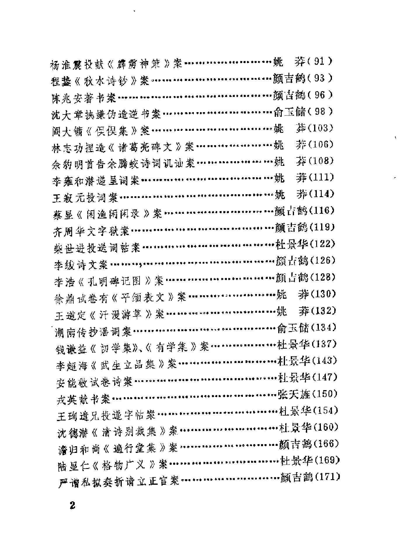 清代的文字狱案.pdf_第7页