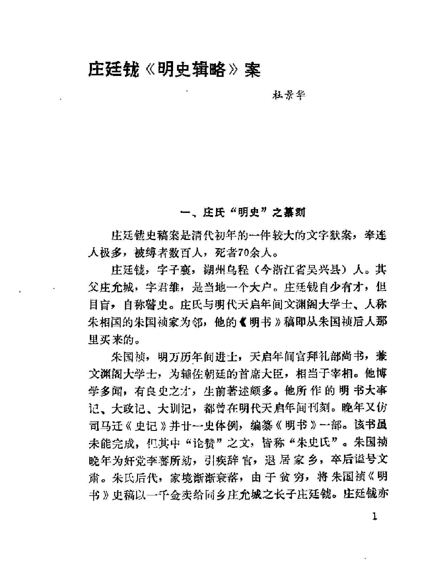 清代的文字狱案.pdf_第10页