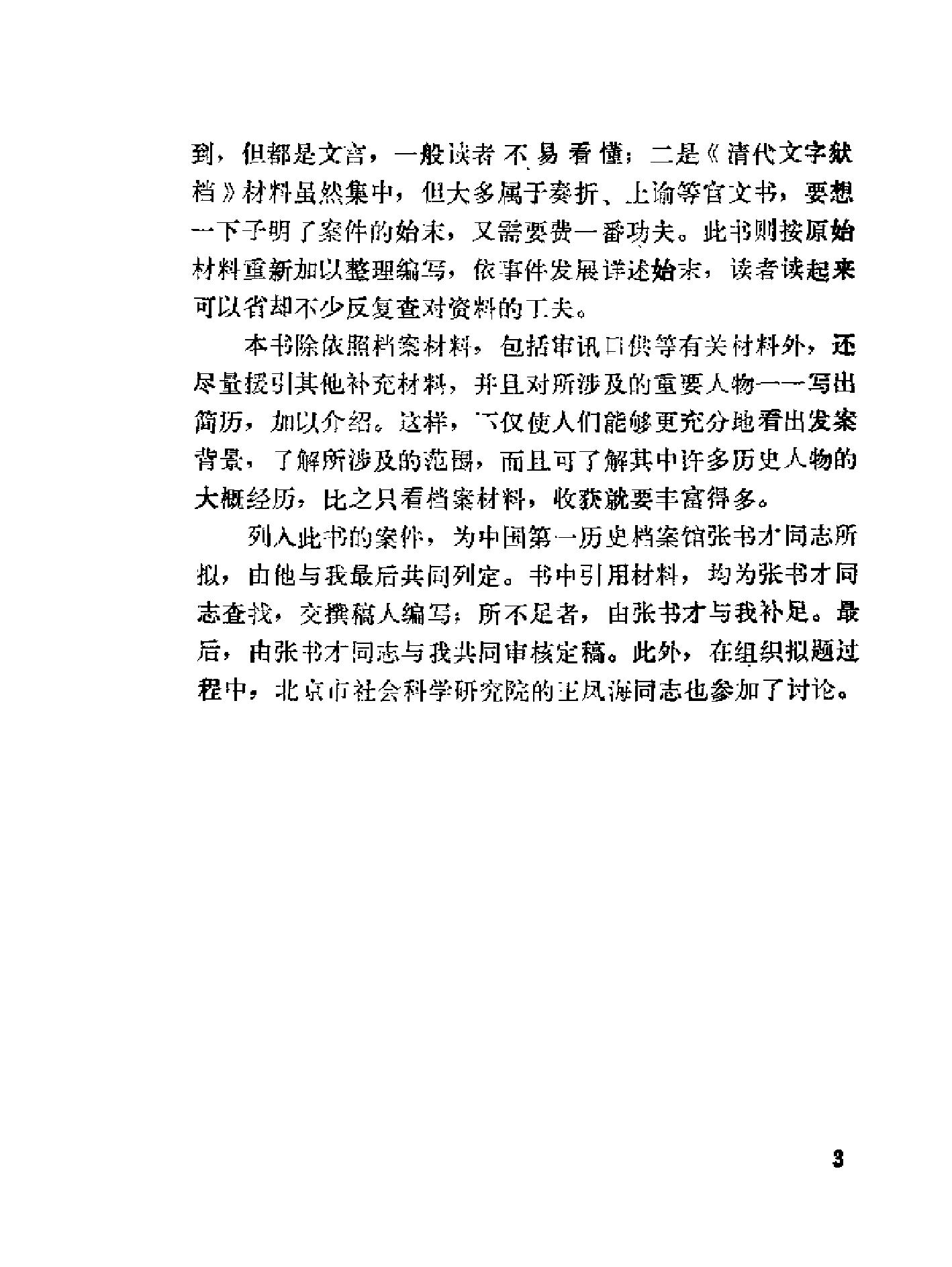 清代的文字狱案.pdf_第5页