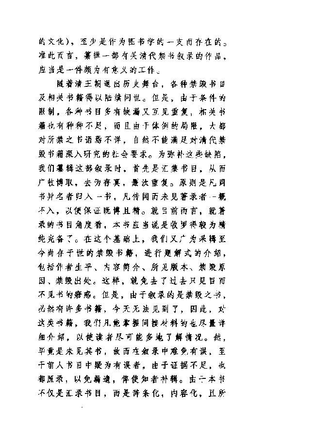 清代禁书总述#10476894.pdf_第5页