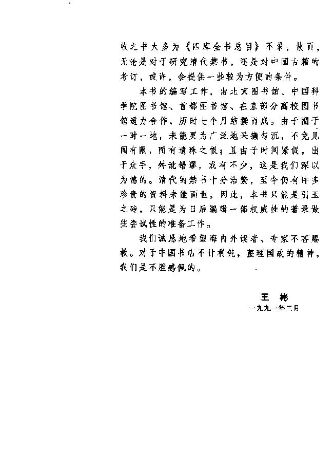 清代禁书总述#10476894.pdf_第6页