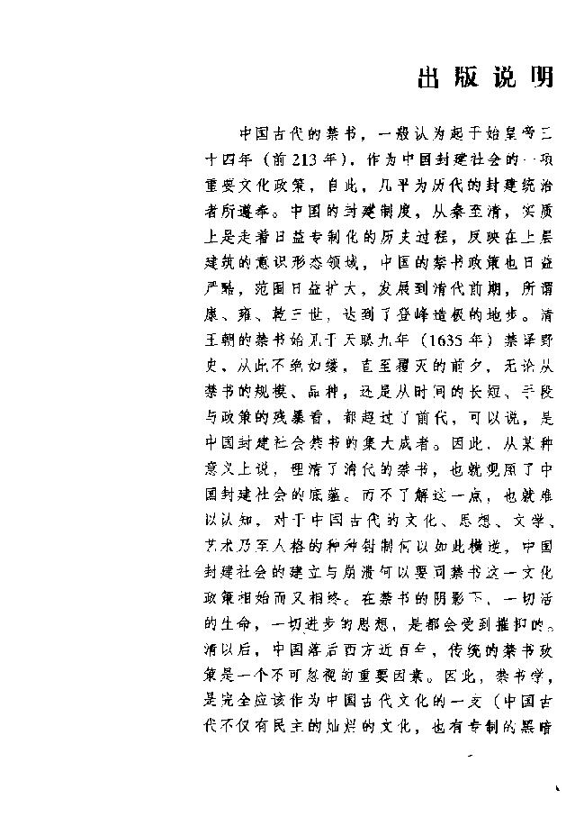 清代禁书总述#10476894.pdf_第4页