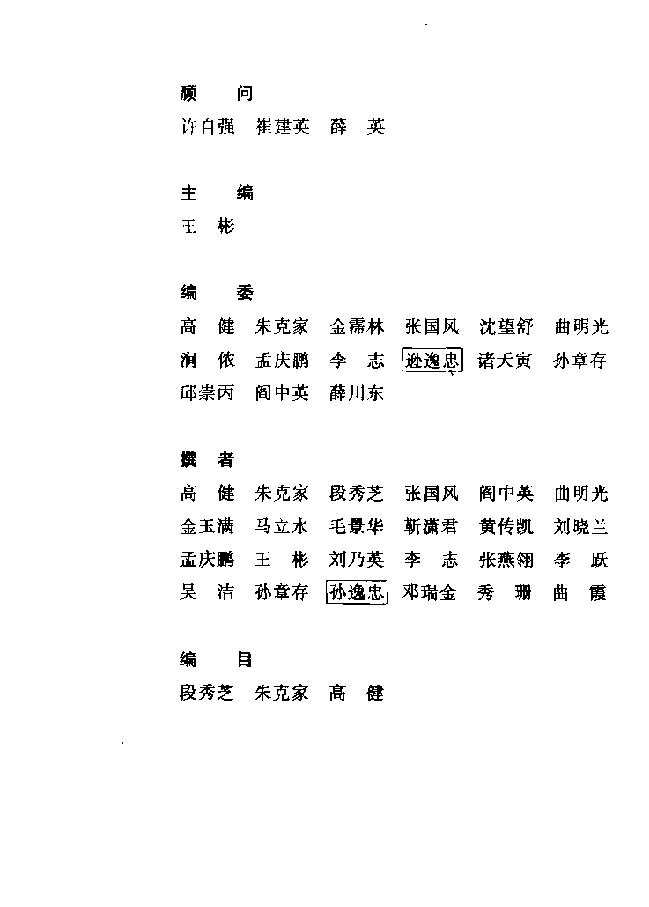 清代禁书总述#10476894.pdf_第3页