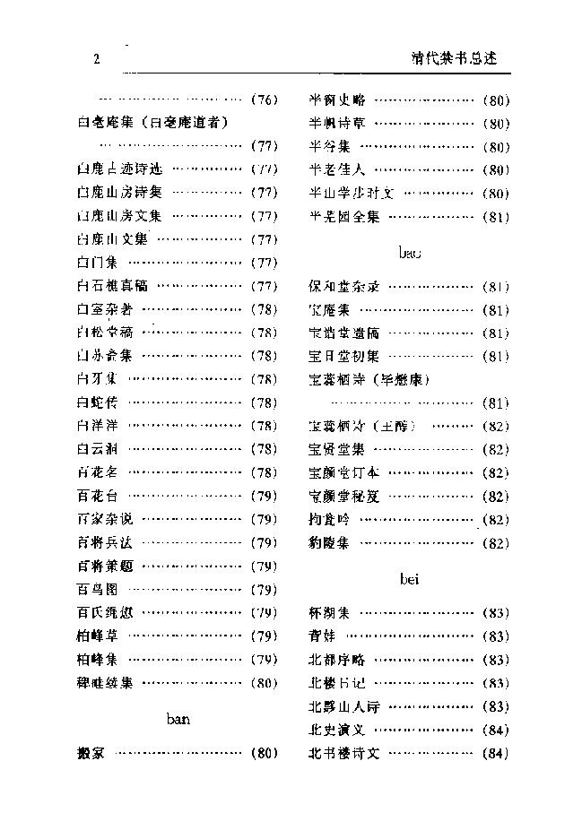 清代禁书总述#10476894.pdf_第10页