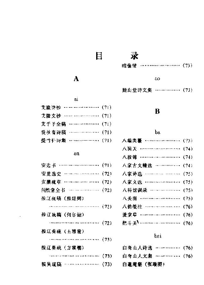 清代禁书总述#10476894.pdf_第9页