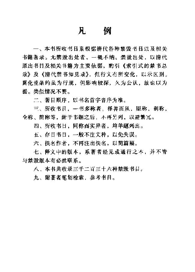 清代禁书总述#10476894.pdf_第7页