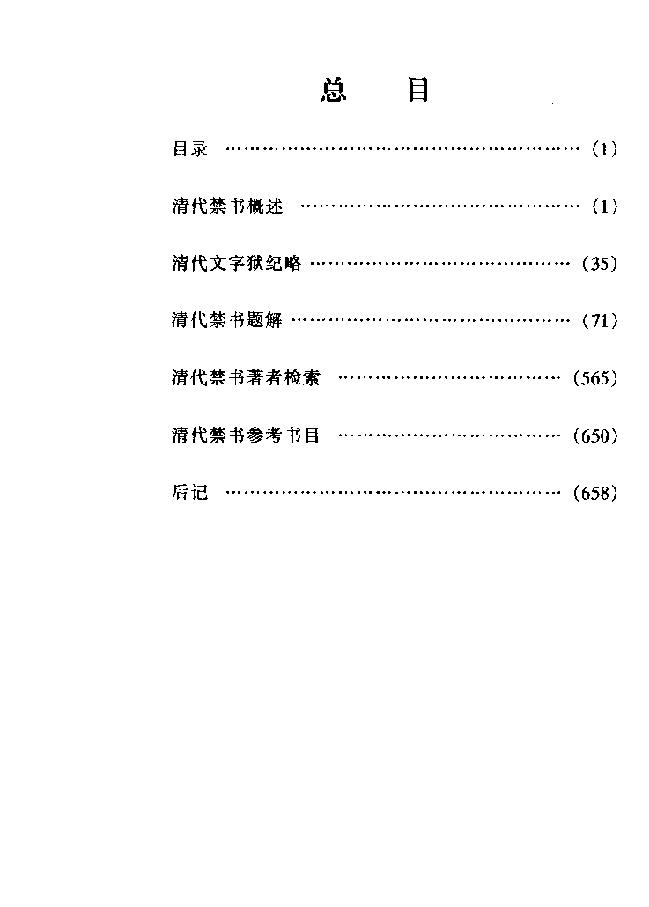 清代禁书总述#10476894.pdf_第8页