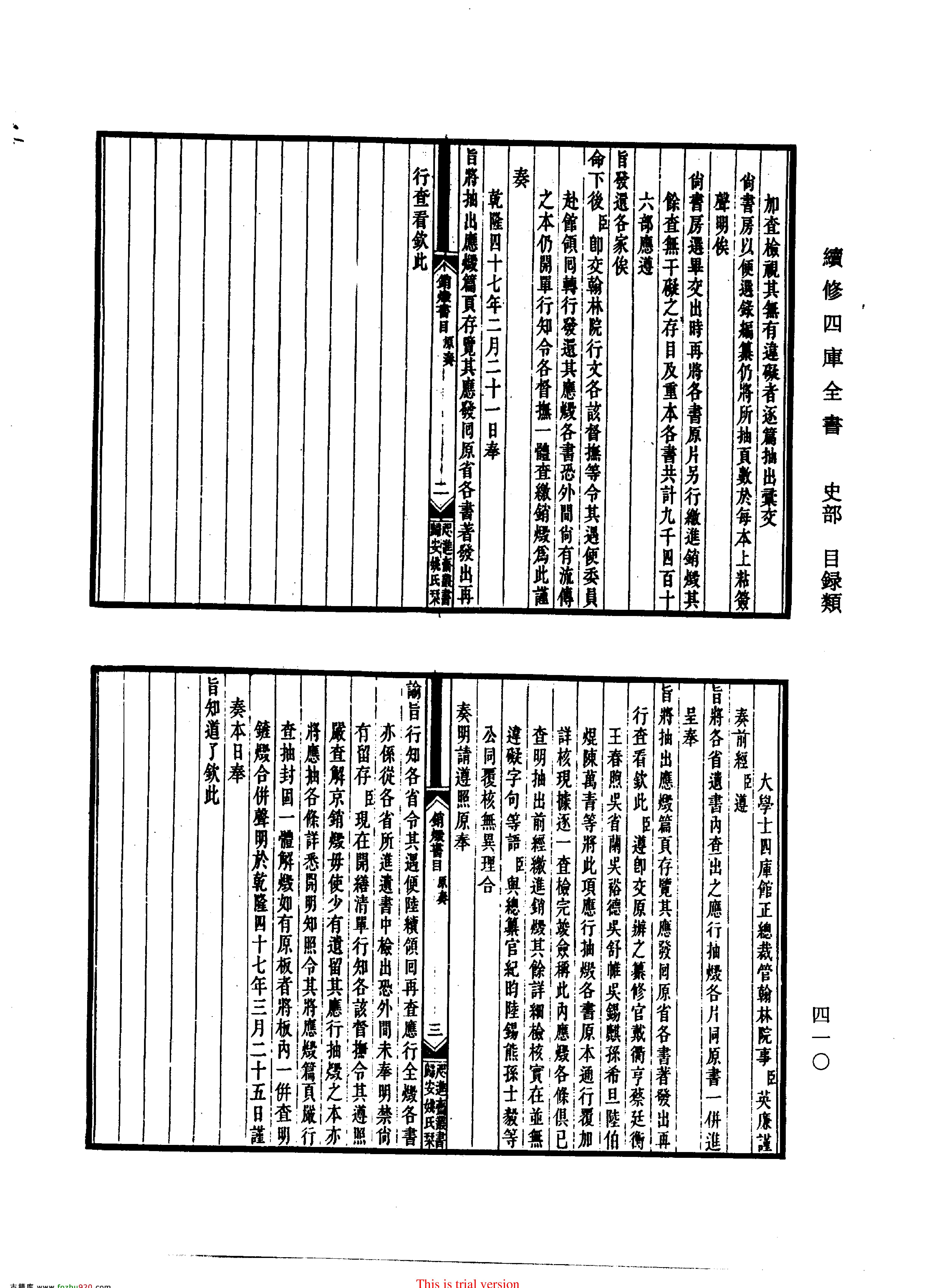 清代禁毁书目四种全毁书目一卷抽毁书目一卷禁书总目一卷违碍书目一卷#清#姚觐元编.pdf_第2页