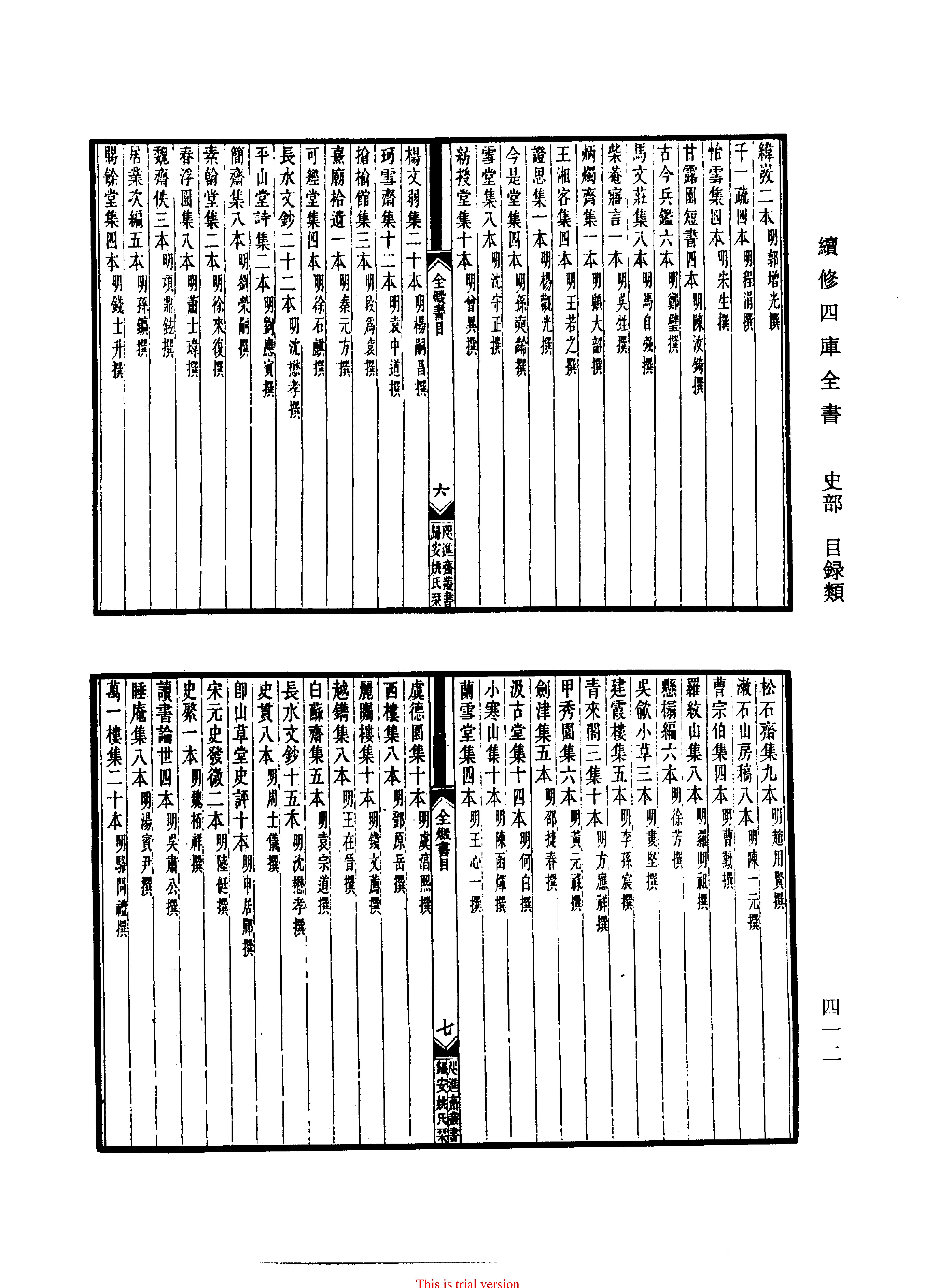 清代禁毁书目四种全毁书目一卷抽毁书目一卷禁书总目一卷违碍书目一卷#清#姚觐元编.pdf_第4页