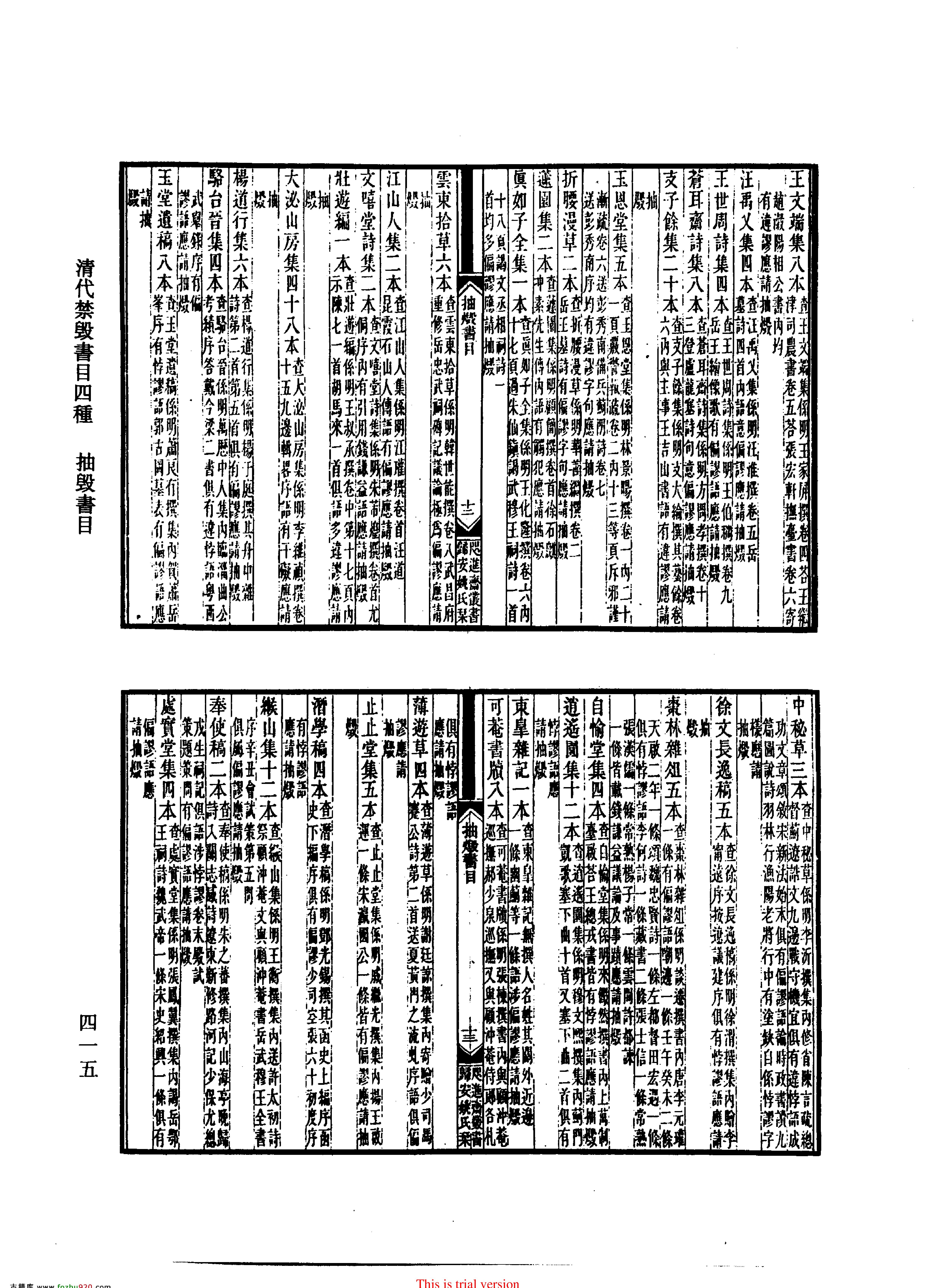 清代禁毁书目四种全毁书目一卷抽毁书目一卷禁书总目一卷违碍书目一卷#清#姚觐元编.pdf_第7页