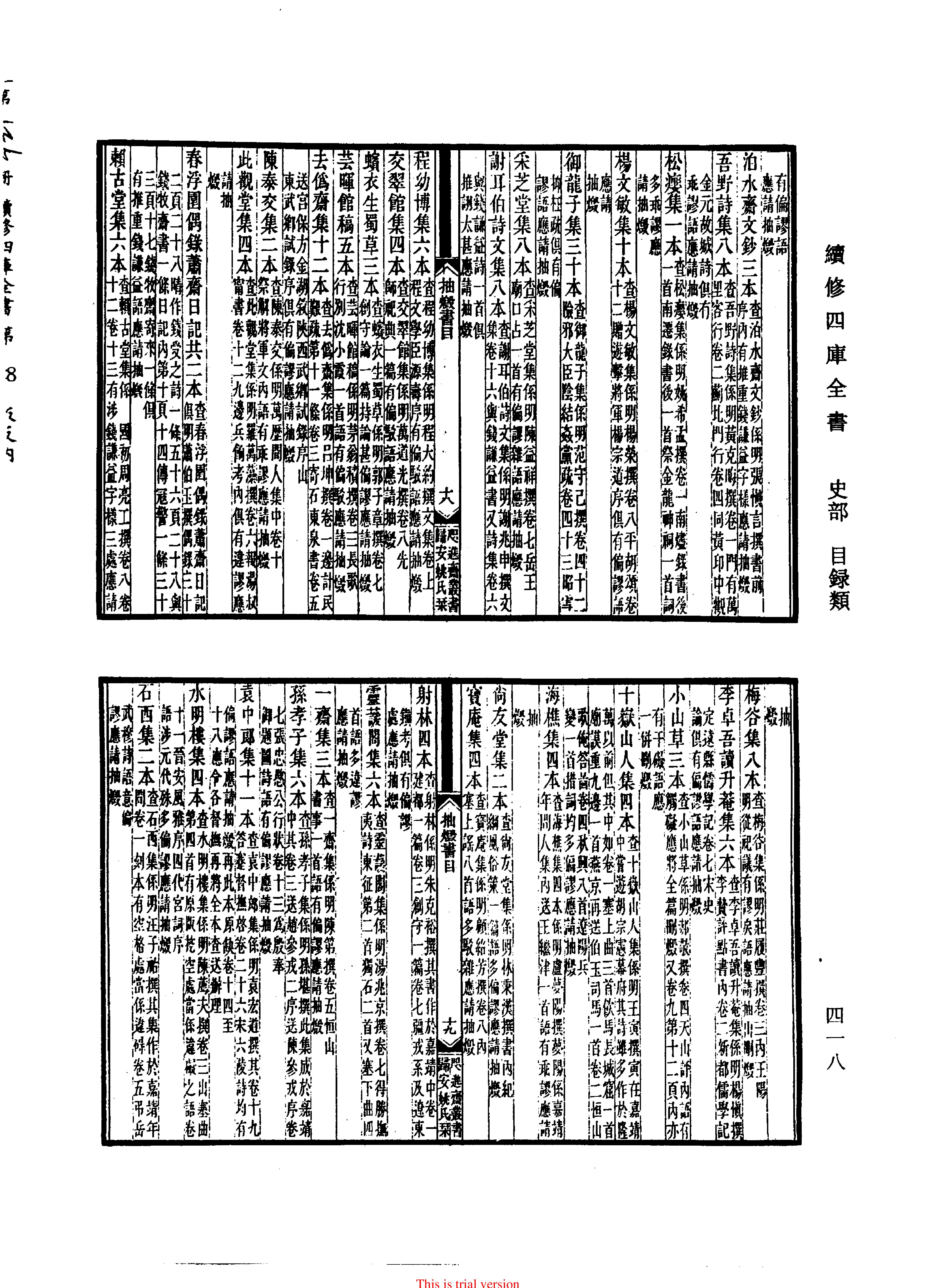 清代禁毁书目四种全毁书目一卷抽毁书目一卷禁书总目一卷违碍书目一卷#清#姚觐元编.pdf_第10页