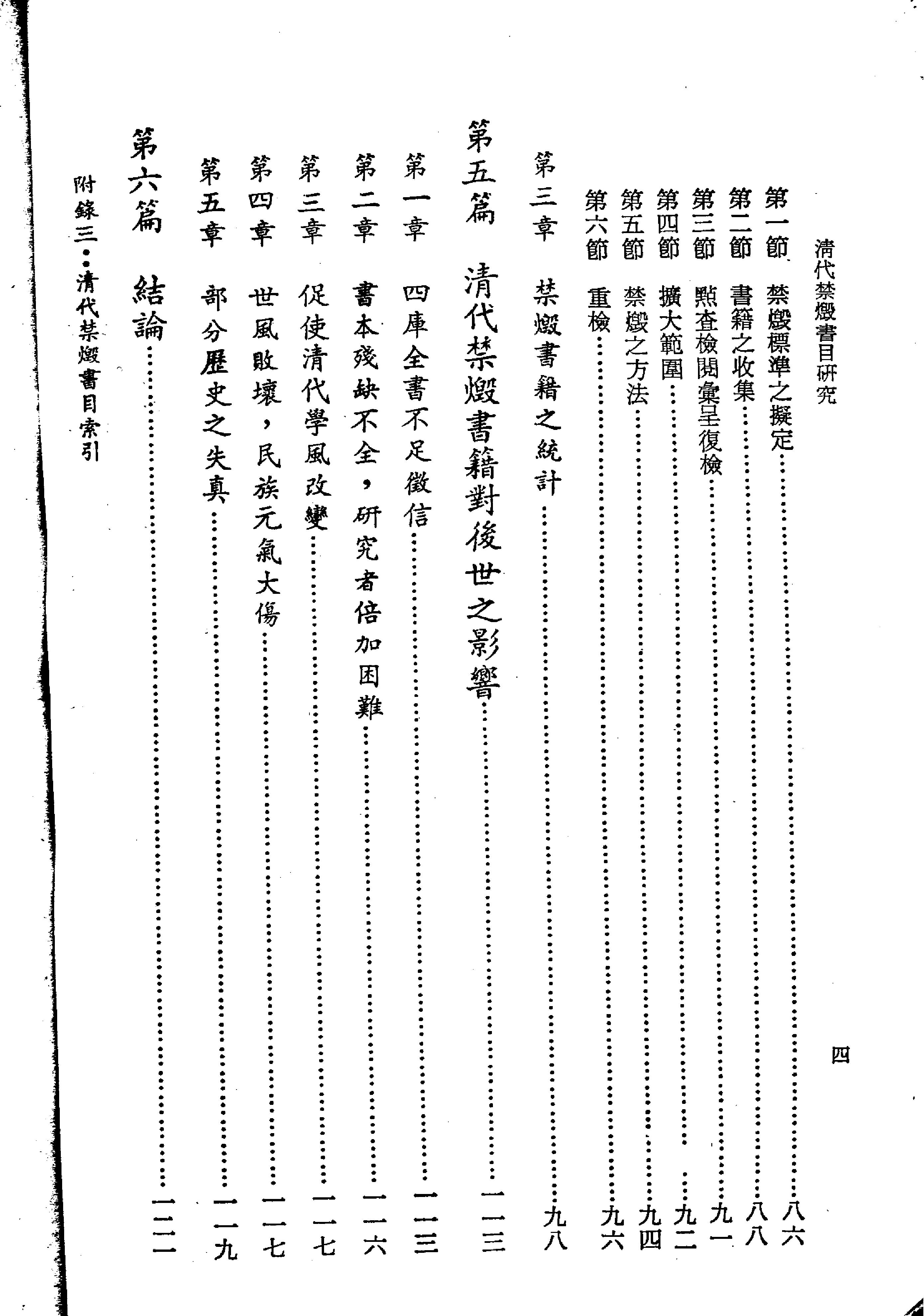 清代禁燬書目研究吴哲夫#.pdf_第5页