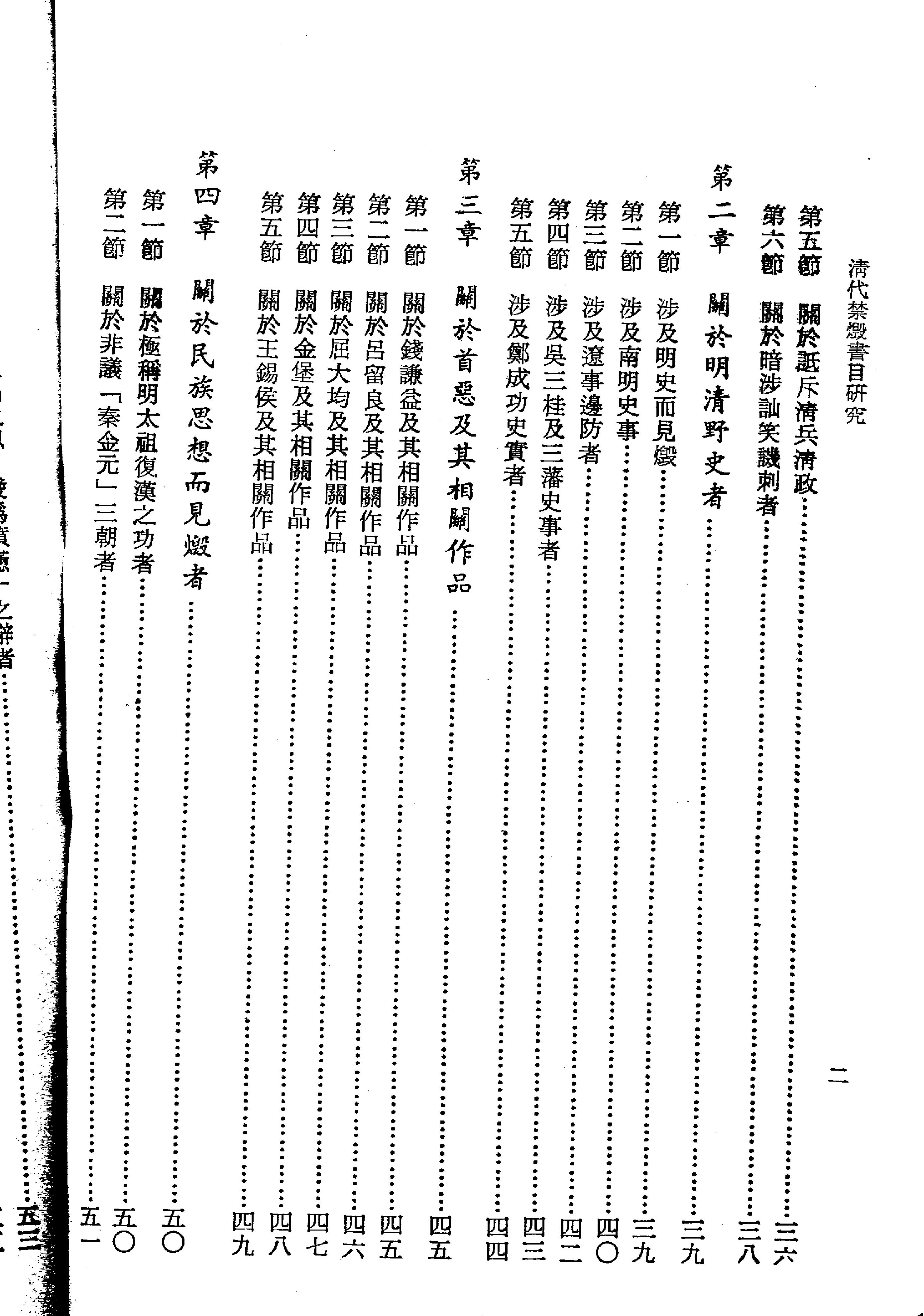 清代禁燬書目研究吴哲夫#.pdf_第3页