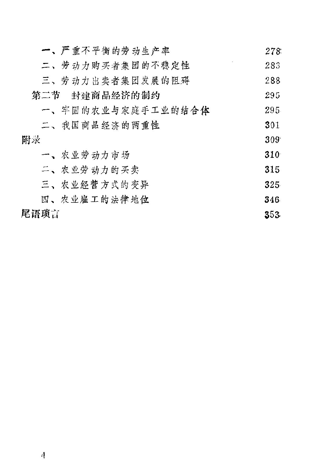 清代经济史研究.pdf_第6页