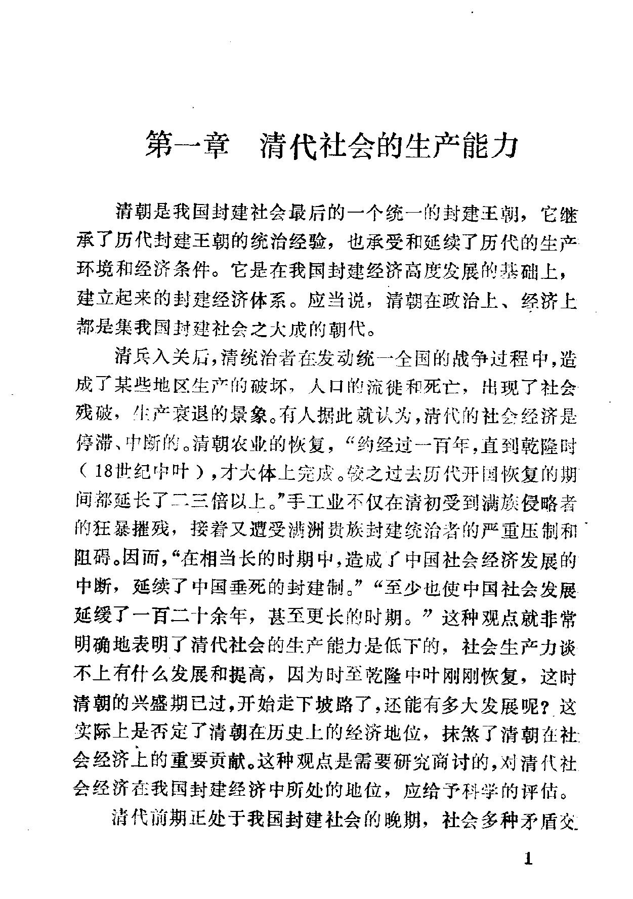 清代经济史研究.pdf_第7页