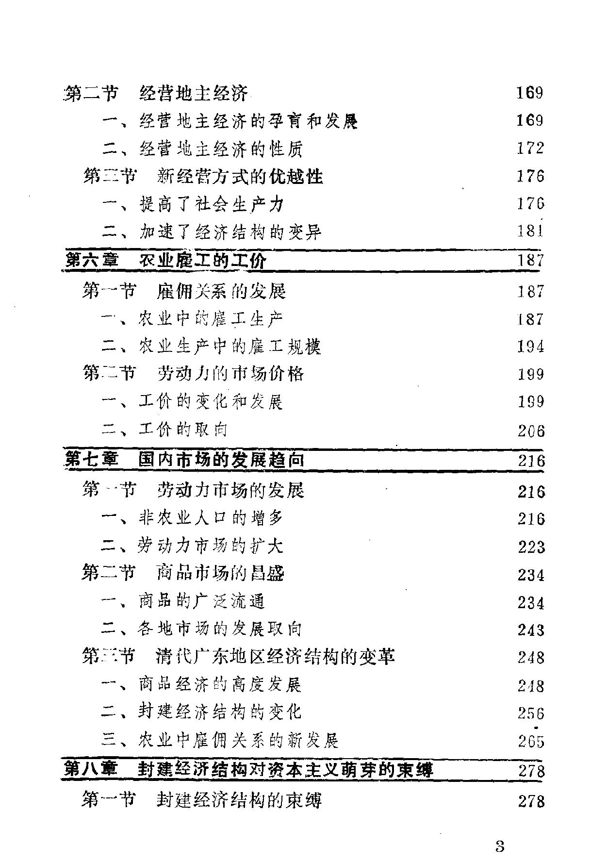 清代经济史研究.pdf_第5页