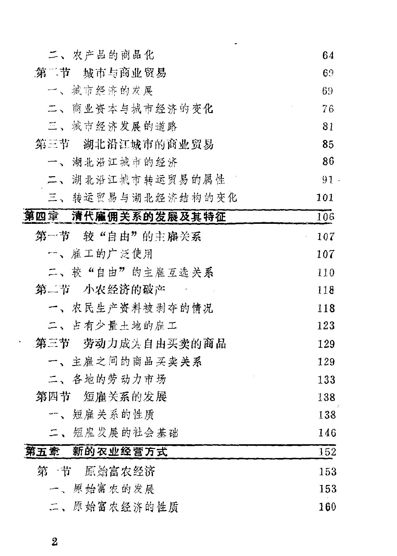 清代经济史研究.pdf_第4页