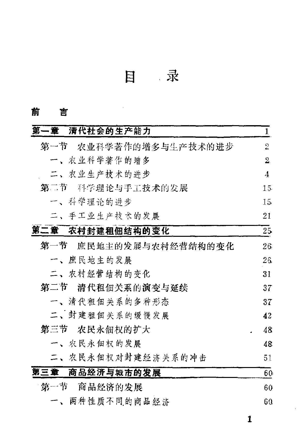 清代经济史研究.pdf_第3页