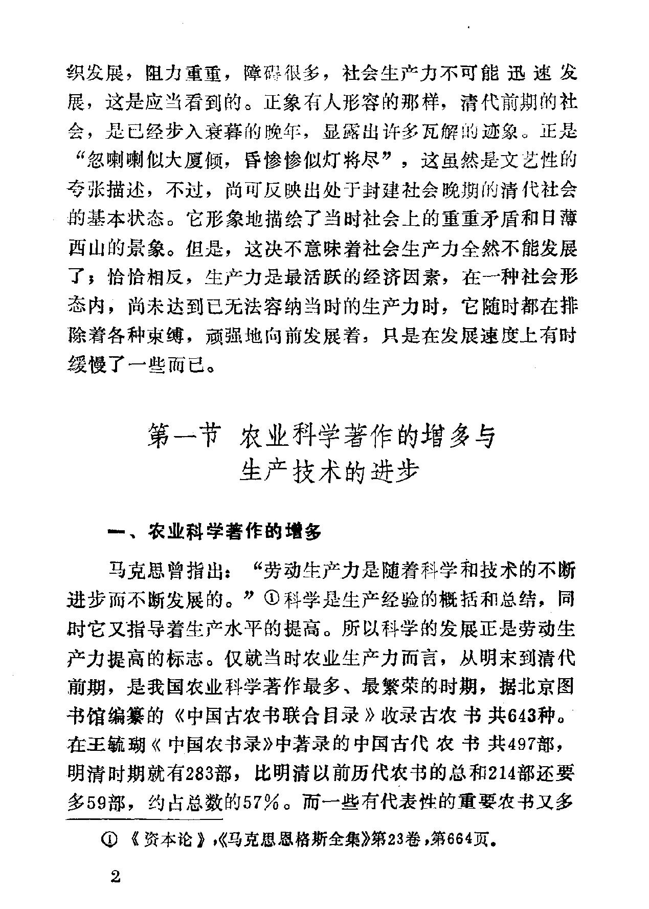 清代经济史研究.pdf_第8页