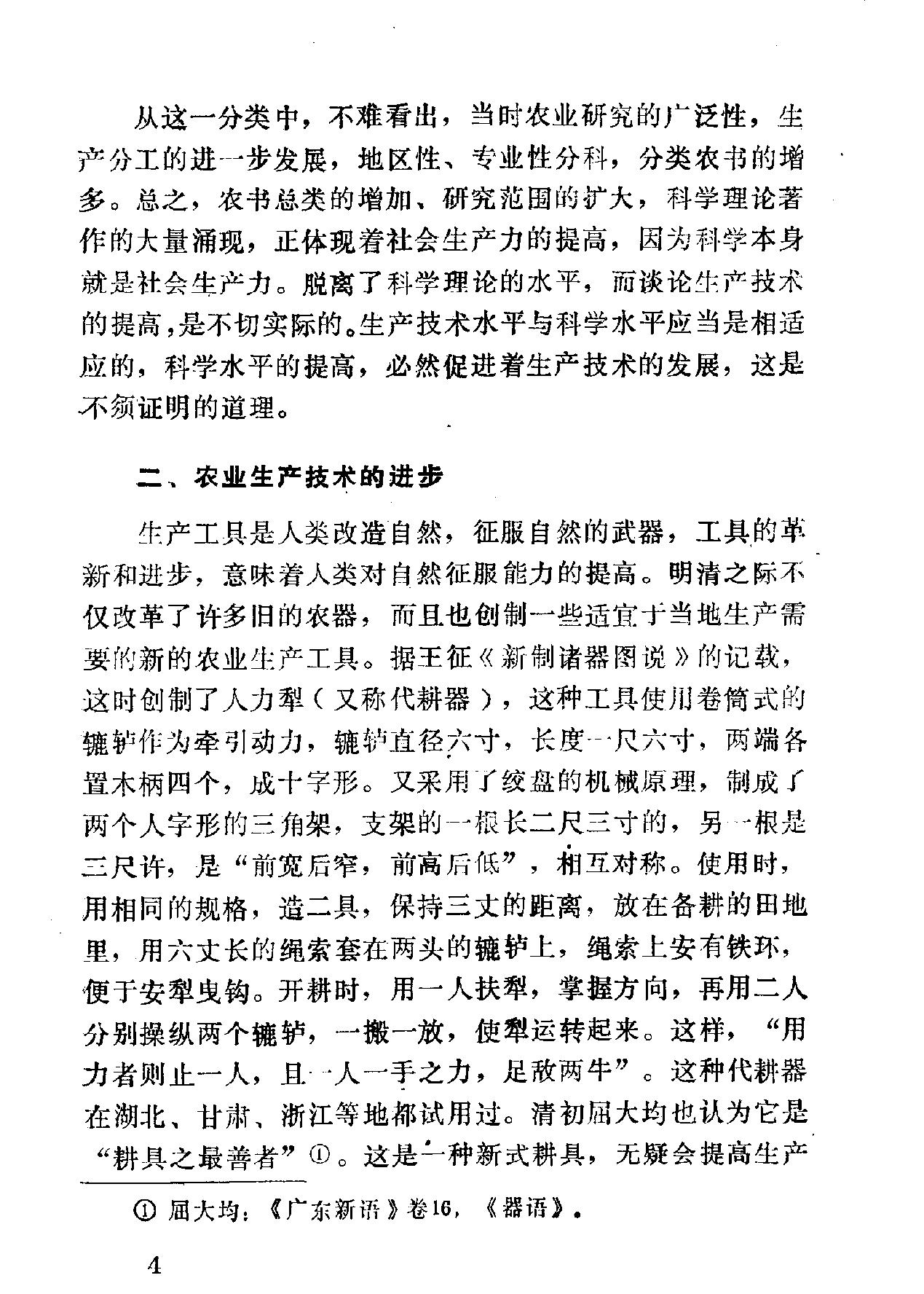 清代经济史研究.pdf_第10页