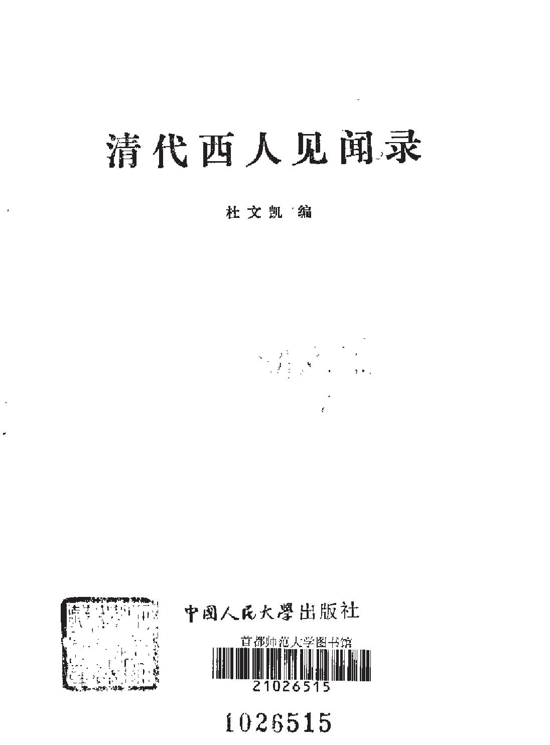 清代西人见闻录.pdf_第3页