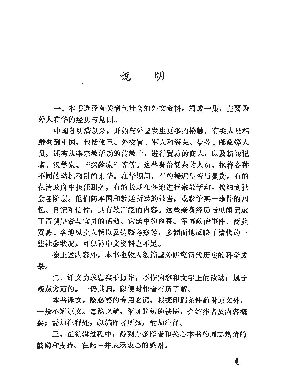 清代西人见闻录.pdf_第4页