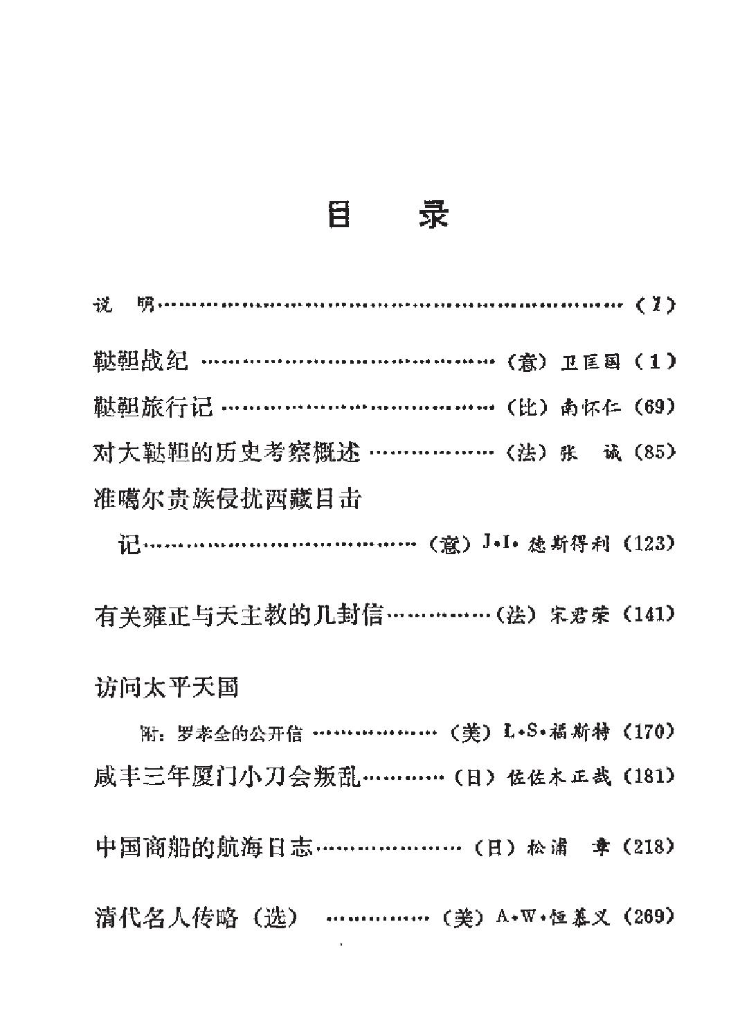 清代西人见闻录.pdf_第6页