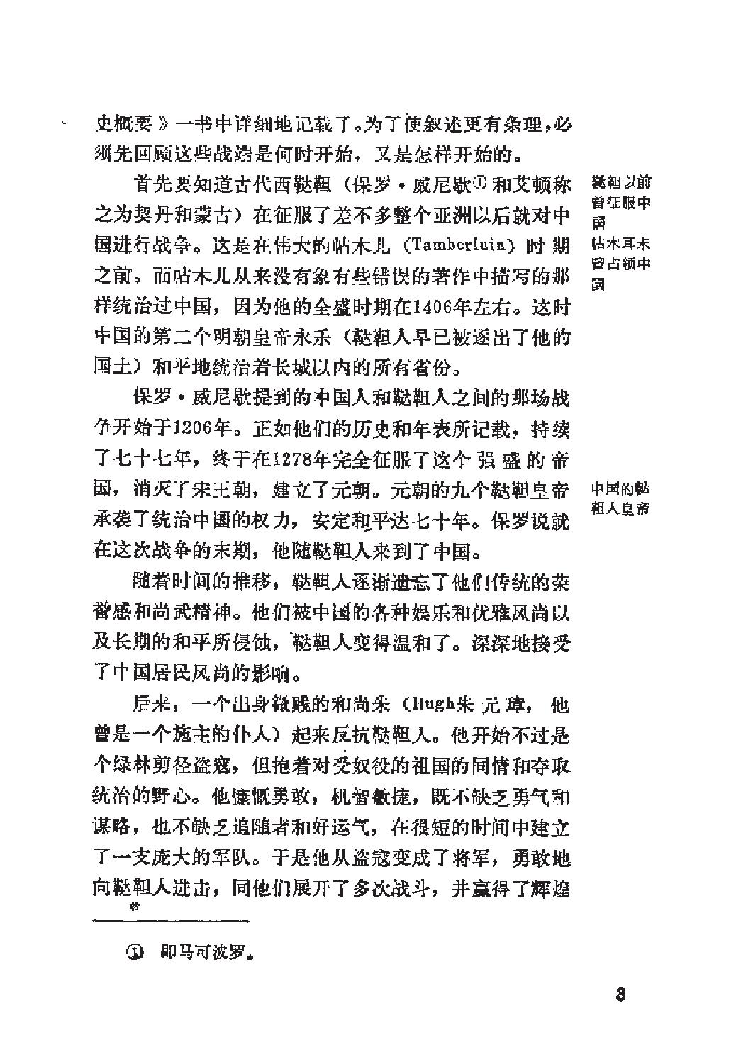 清代西人见闻录.pdf_第10页