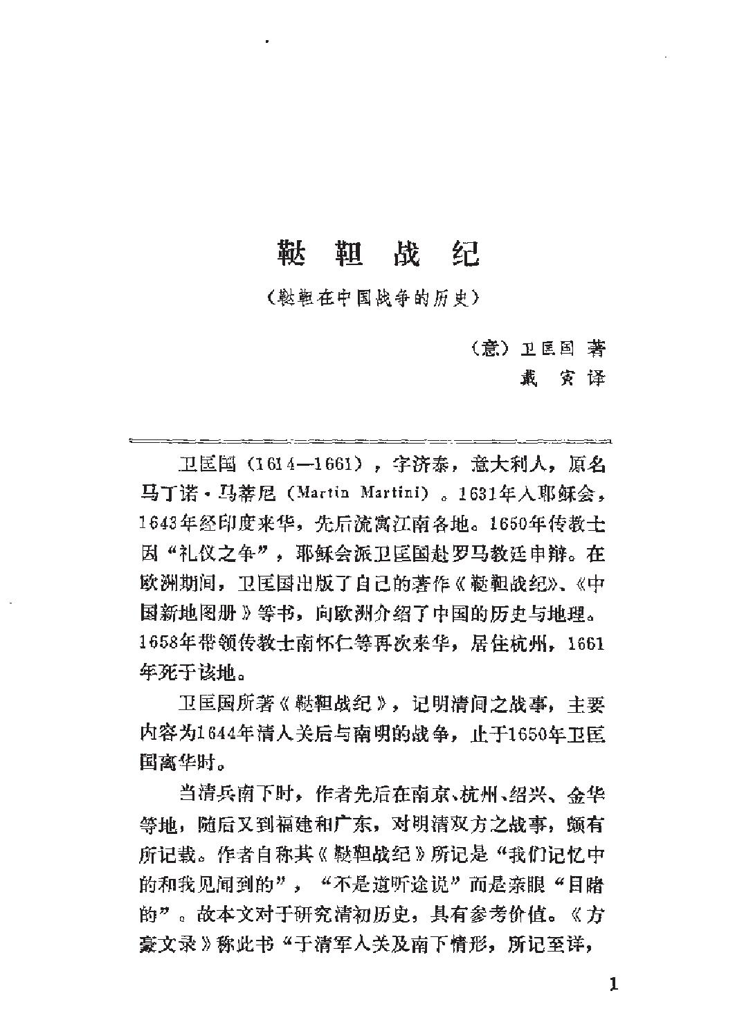 清代西人见闻录.pdf_第8页