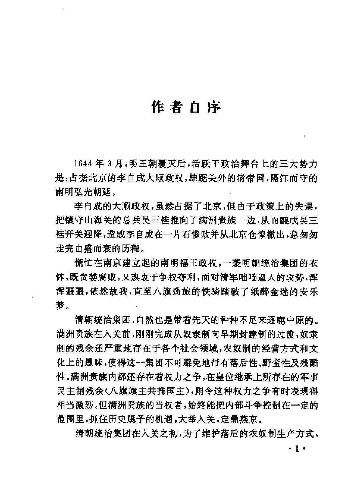 清初十大冤案.pdf_第5页