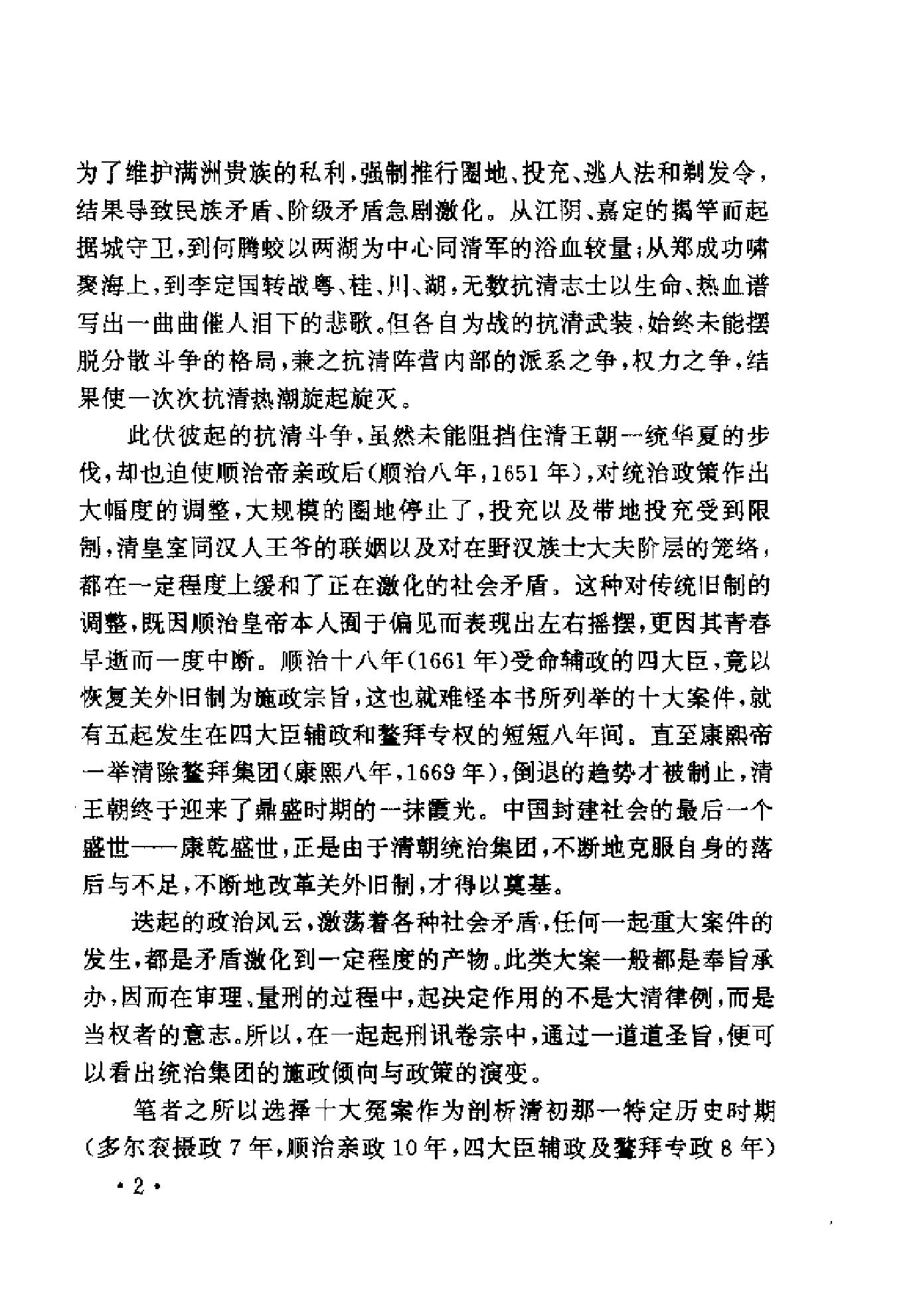 清初十大冤案.pdf_第6页