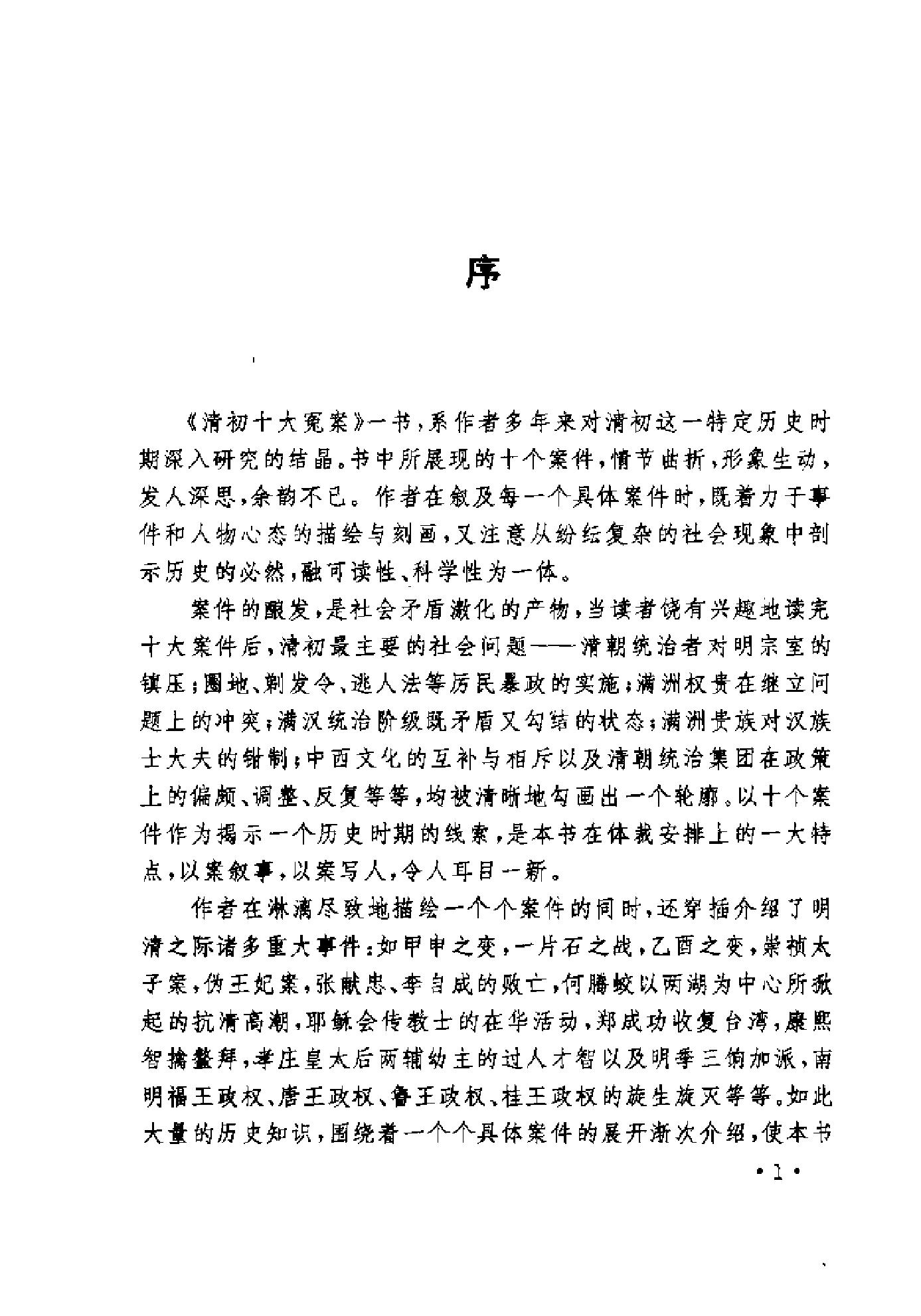 清初十大冤案.pdf_第3页