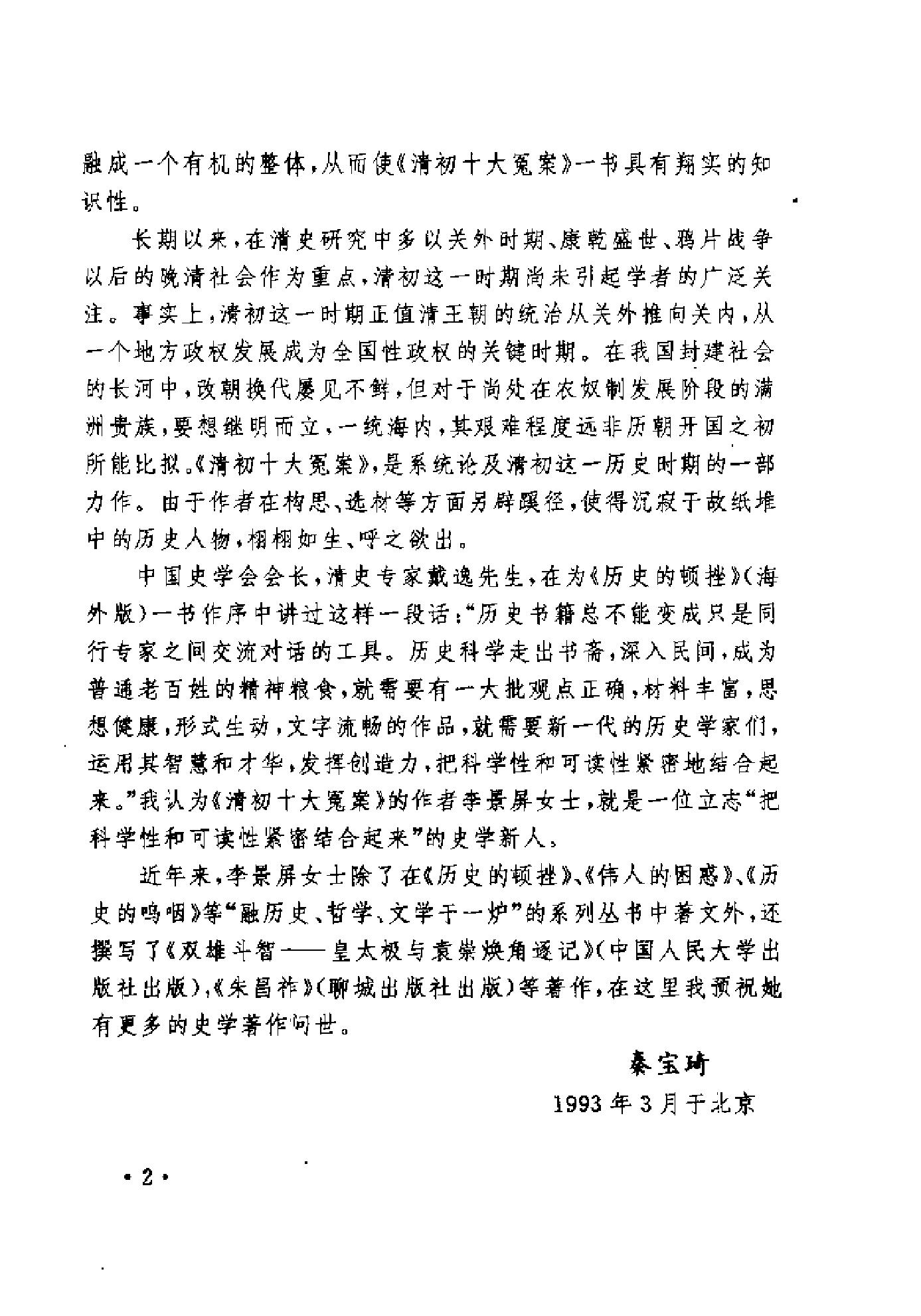 清初十大冤案.pdf_第4页