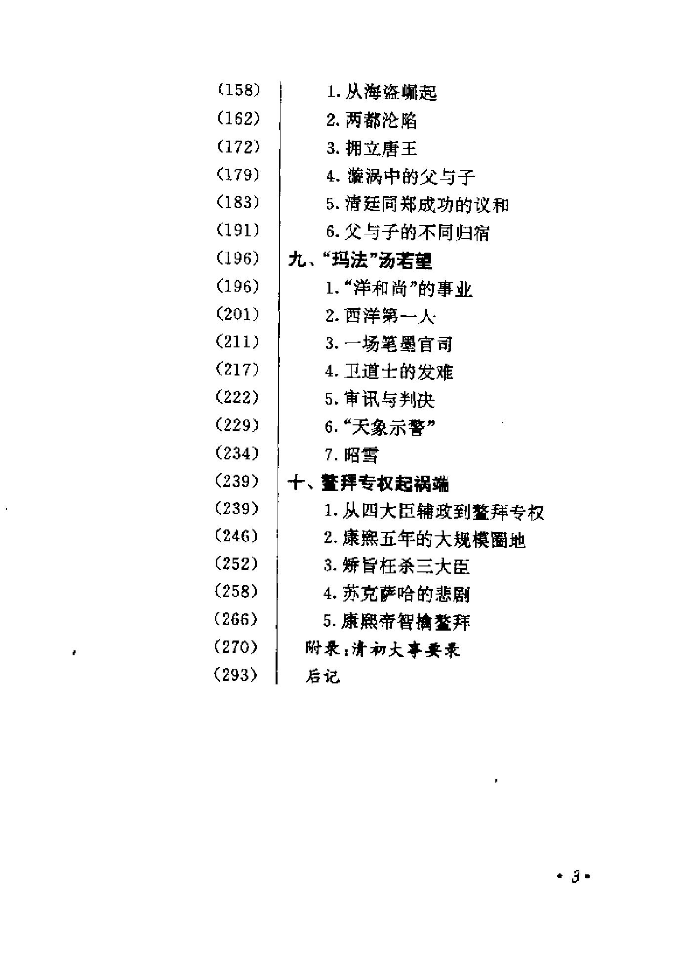 清初十大冤案.pdf_第10页