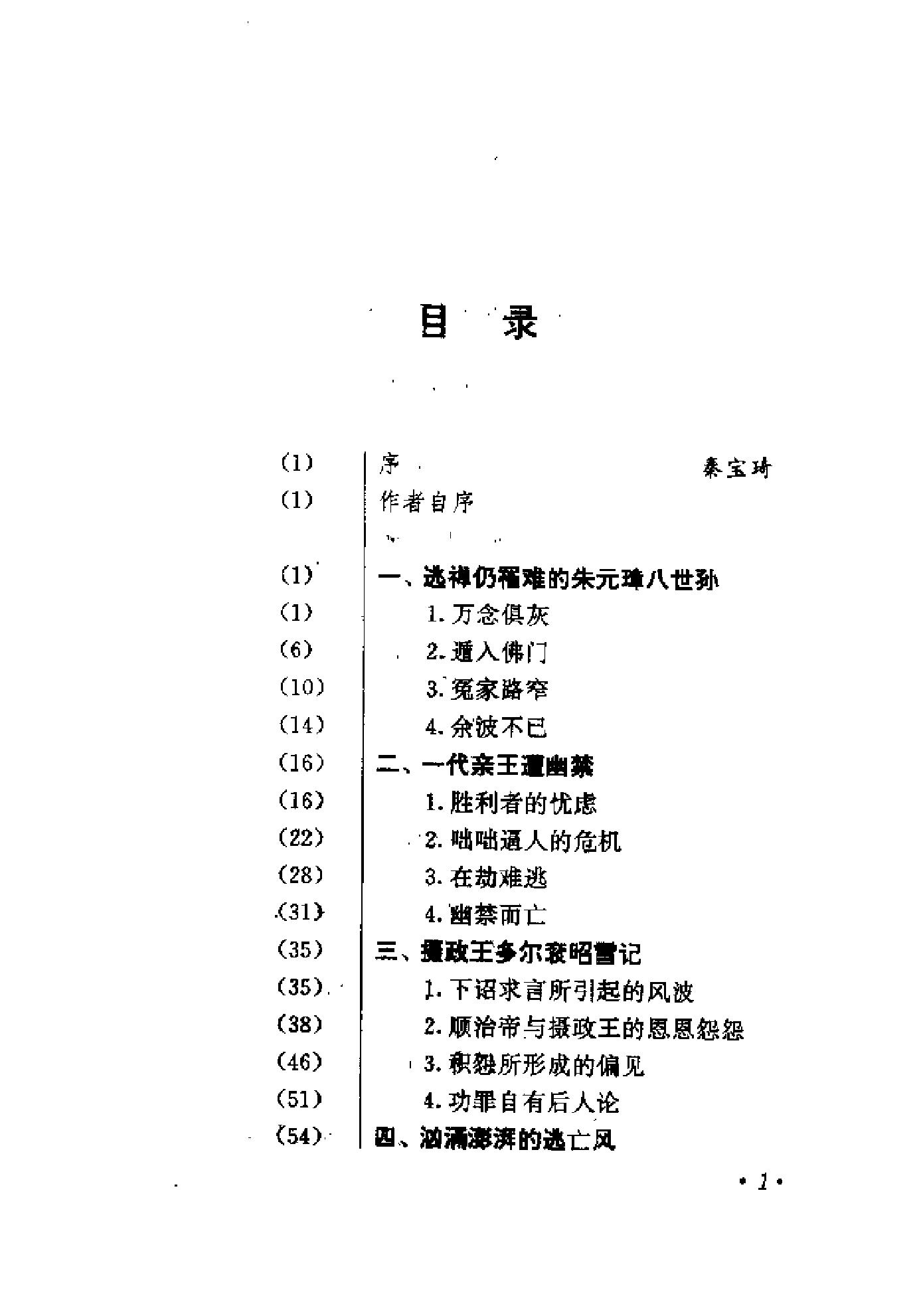 清初十大冤案.pdf_第8页