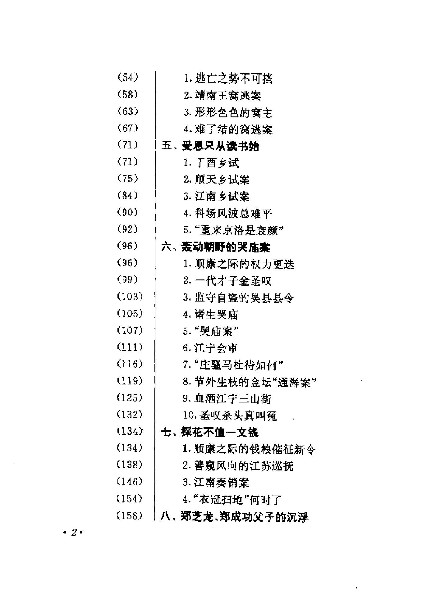 清初十大冤案.pdf_第9页