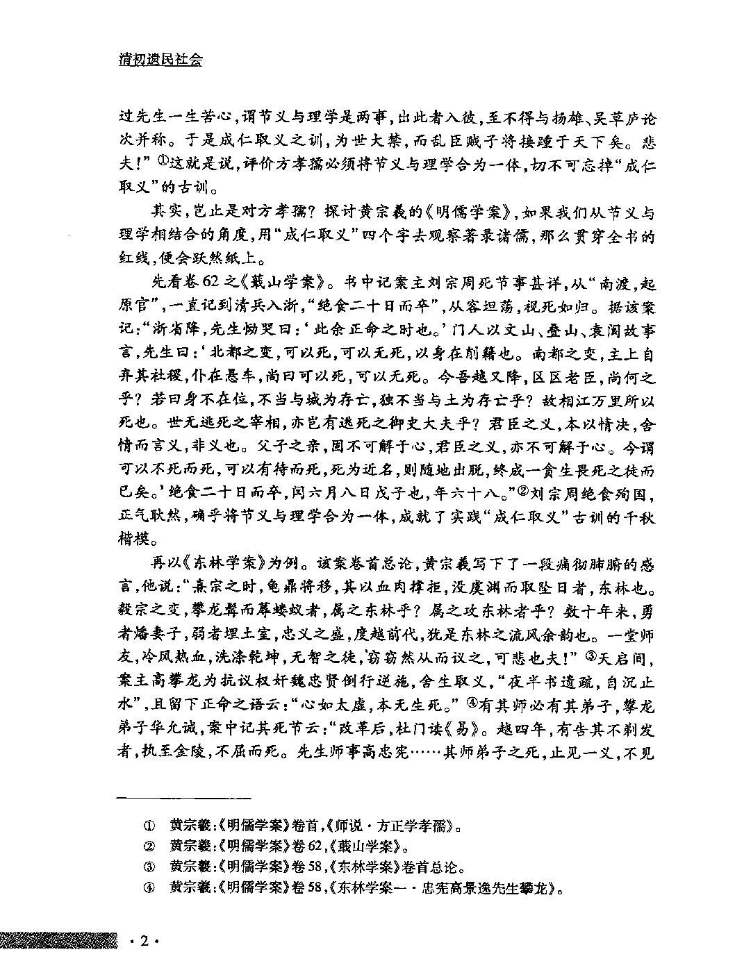 清初遗民社会#满汉异质文化整合视野下的历史考察.pdf_第4页