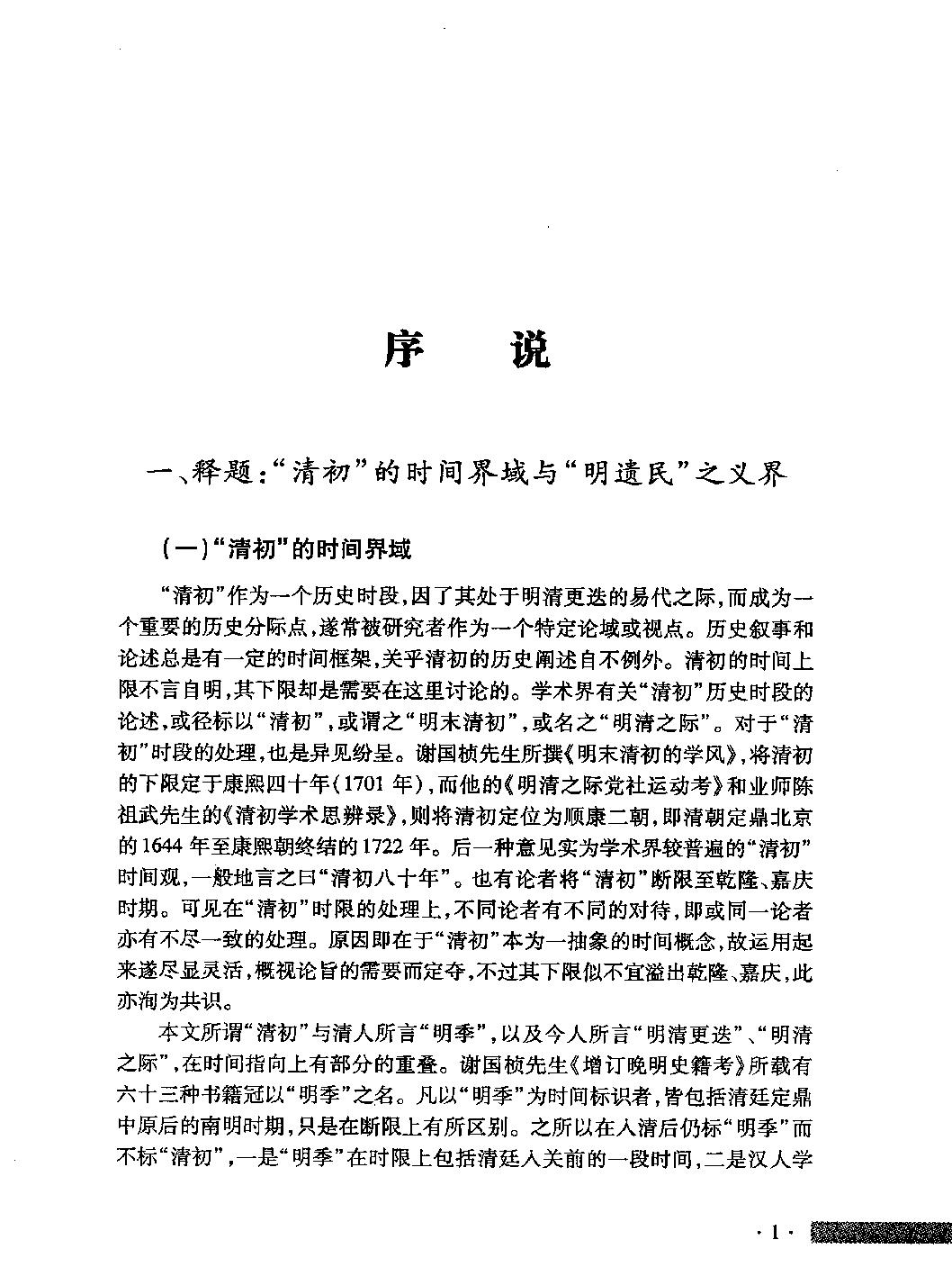 清初遗民社会#满汉异质文化整合视野下的历史考察.pdf_第9页