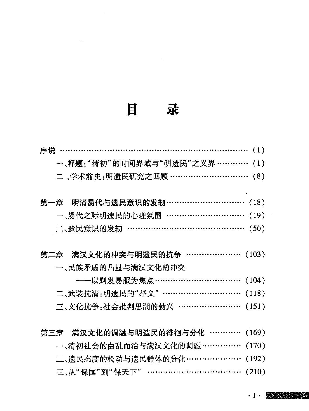 清初遗民社会#满汉异质文化整合视野下的历史考察.pdf_第7页