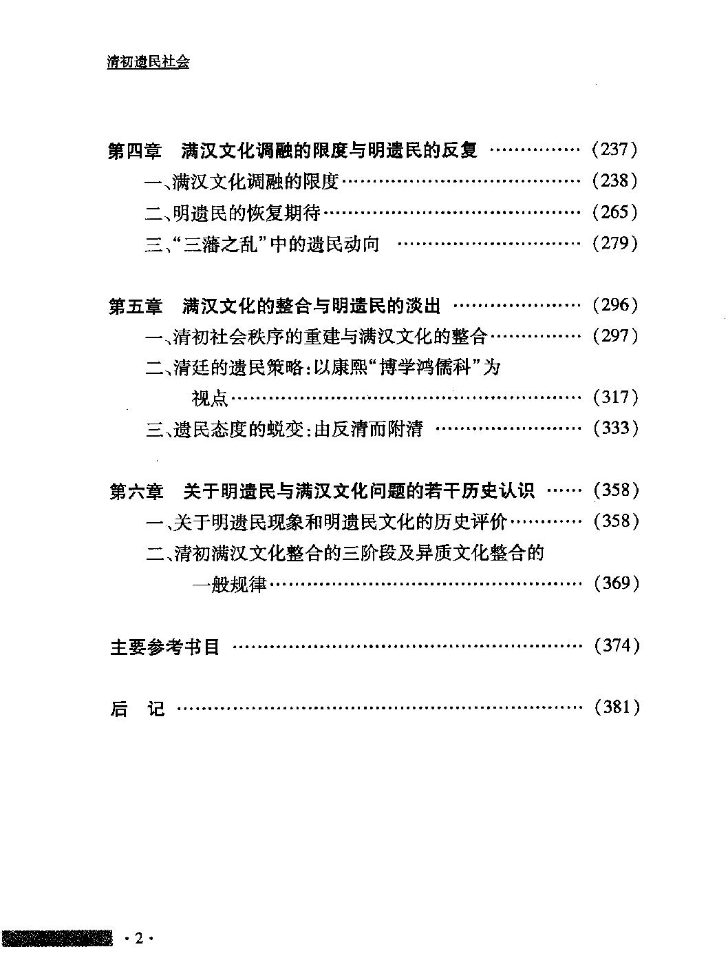 清初遗民社会#满汉异质文化整合视野下的历史考察.pdf_第8页